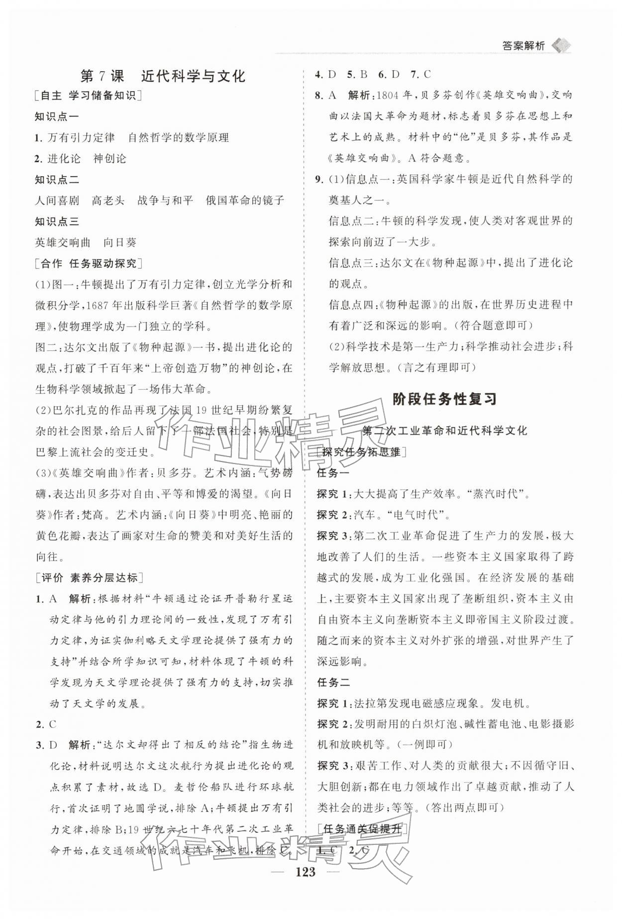 2026年新课程同步练习册九年级历史下册人教版&nbsp;第7页