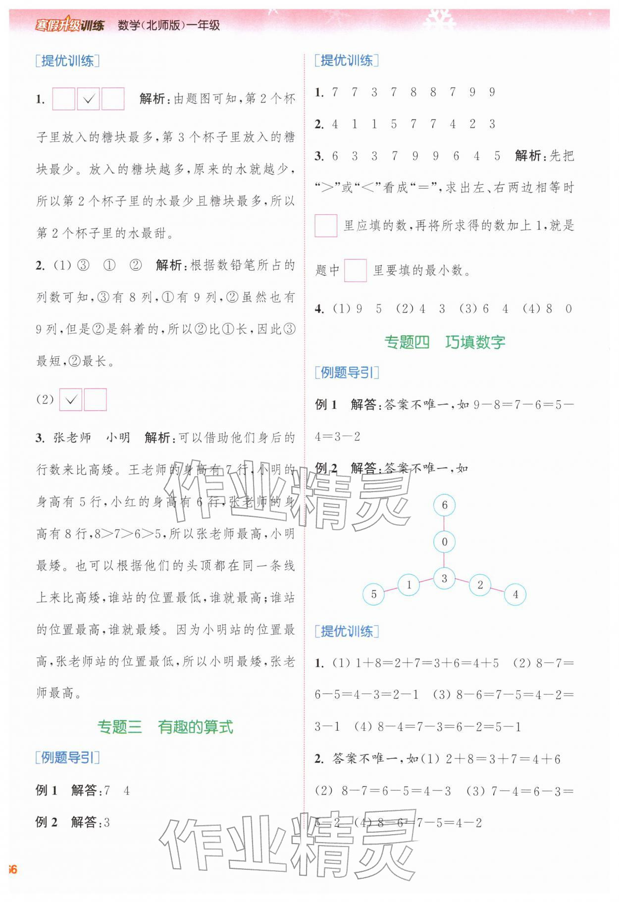2026年寒假升級訓練浙江教育出版社一年級數(shù)學北師大版&nbsp;第4頁