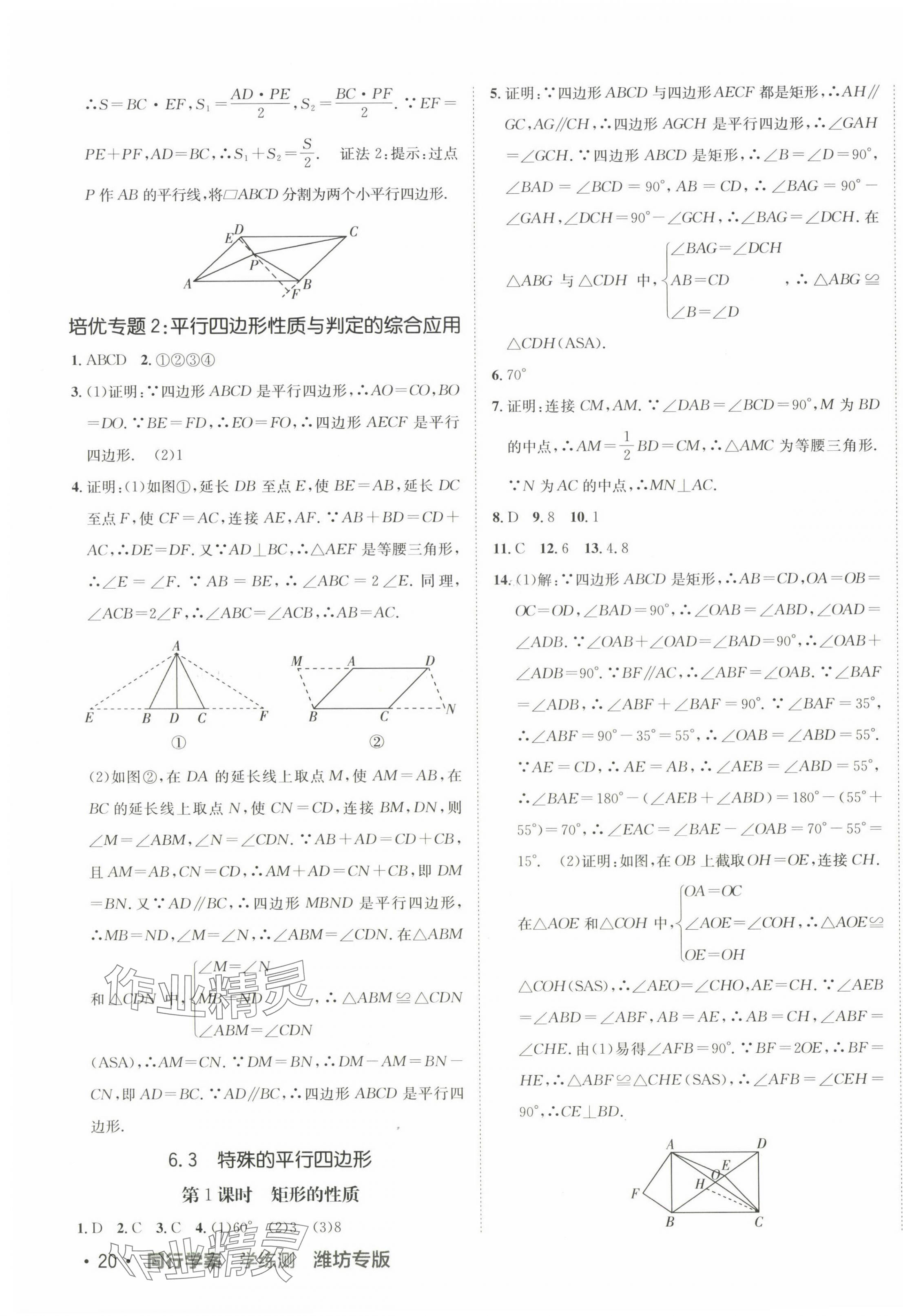 2025年同行学案学练测八年级数学下册青岛版 第3页