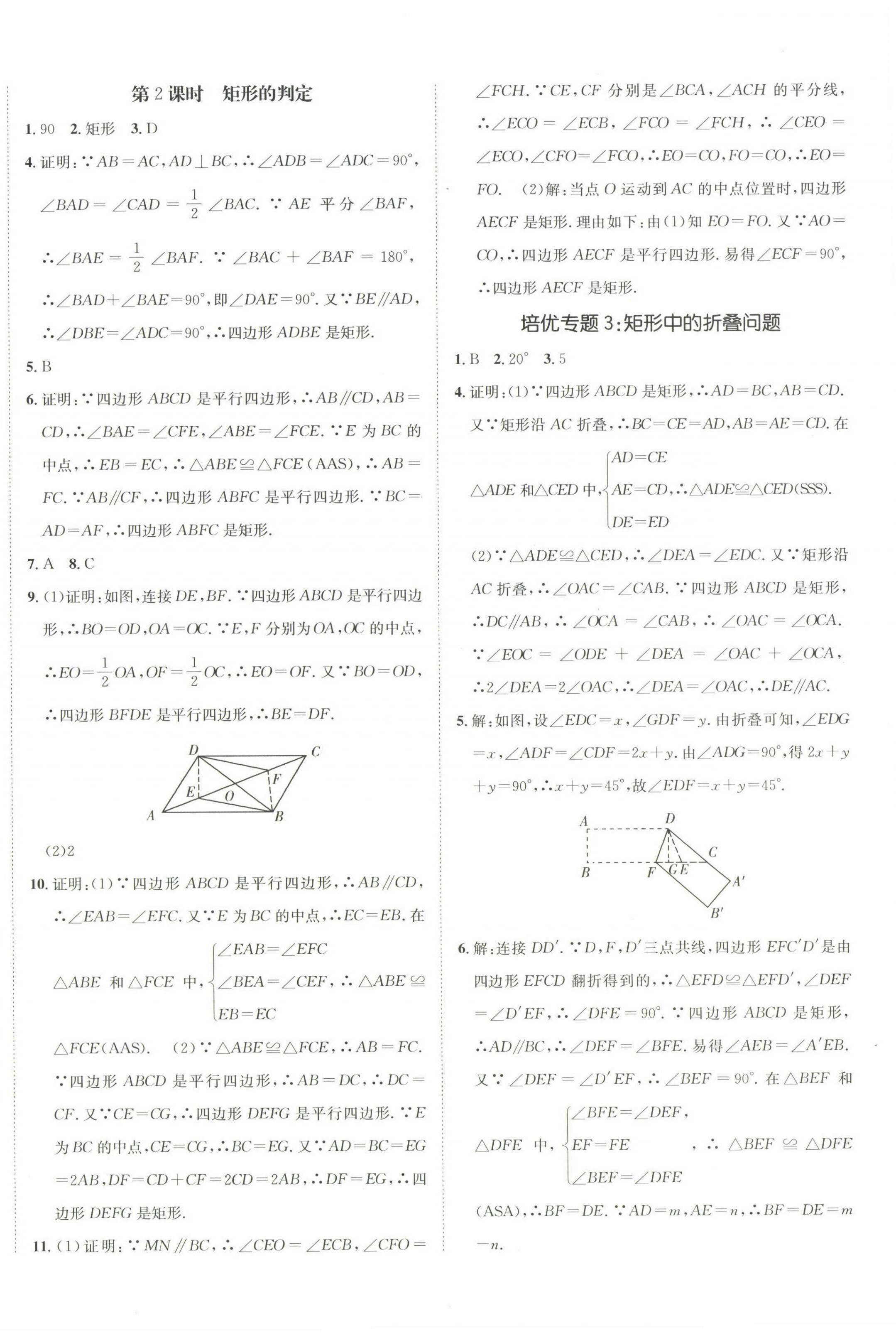 2025年同行学案学练测八年级数学下册青岛版 第4页