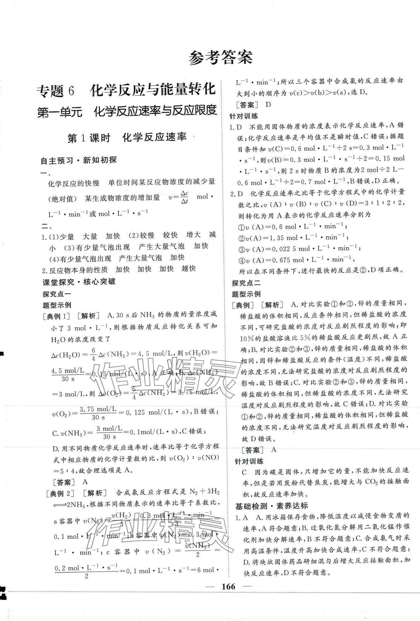 2024年維課金版高中化學必修第二冊蘇教版 第1頁