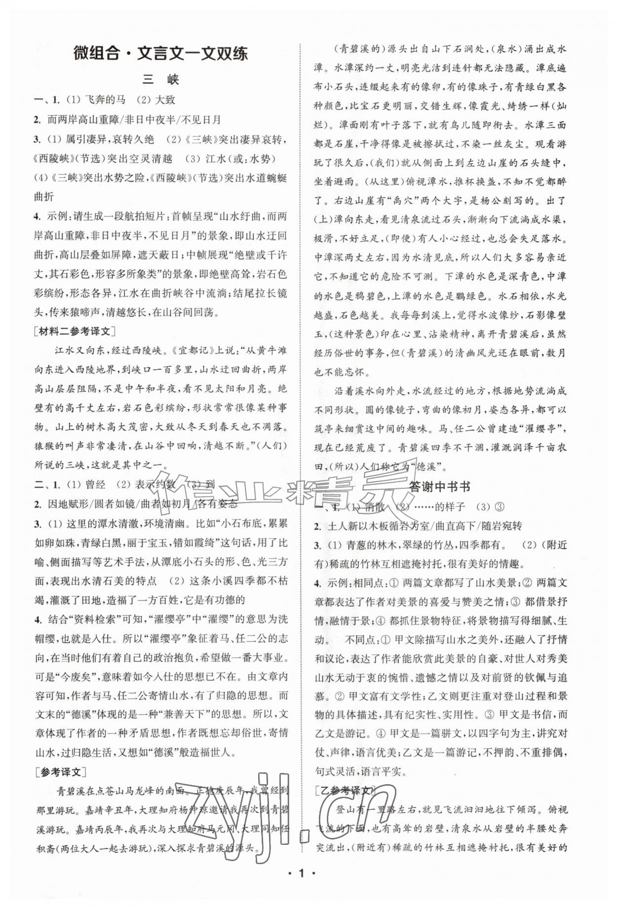 2026年通成学典初中语文阅读组合训练八年级语文上册浙江专版&nbsp;第1页