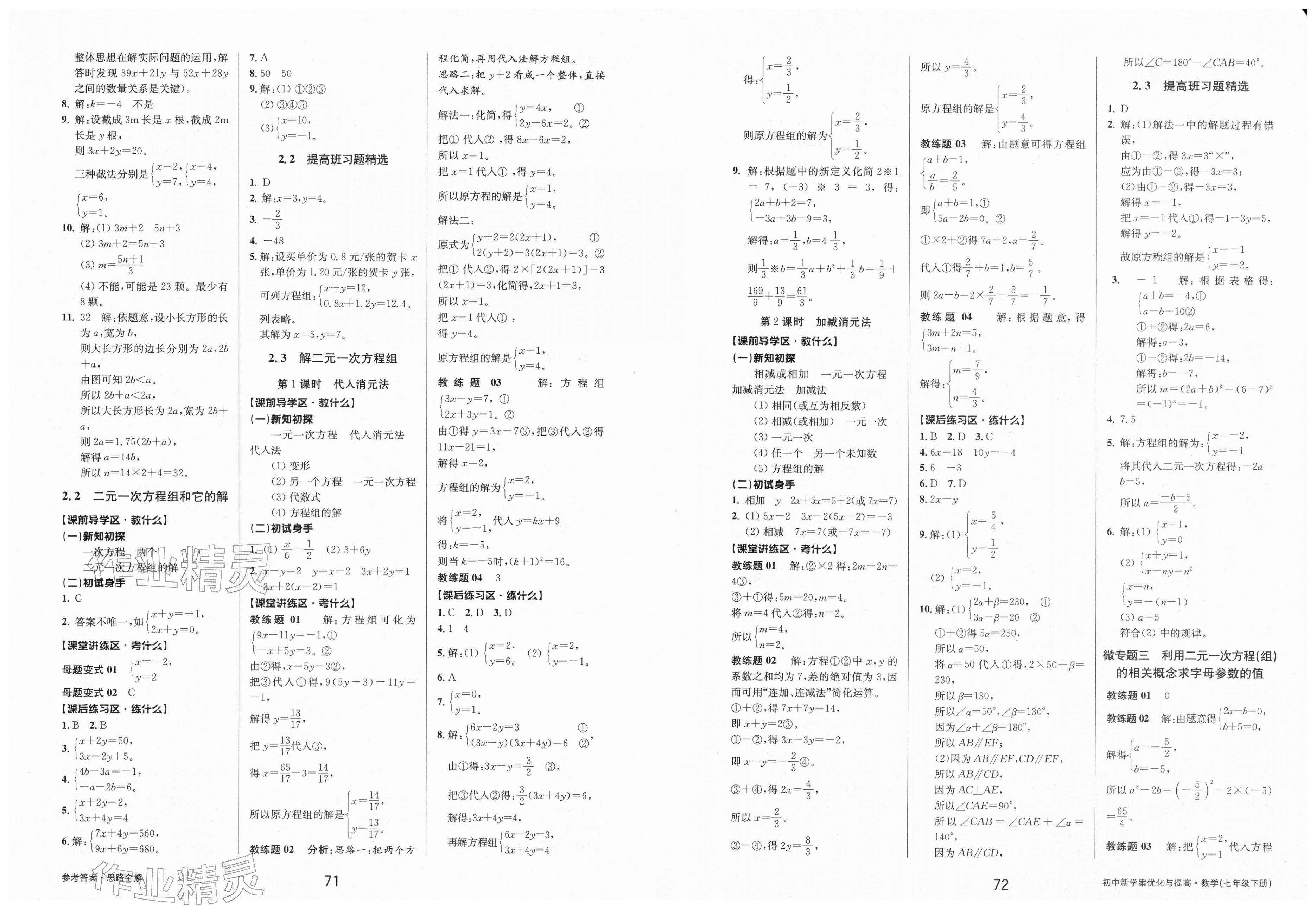2026年初中新学案优化与提高七年级数学下册浙教版&nbsp;第6页