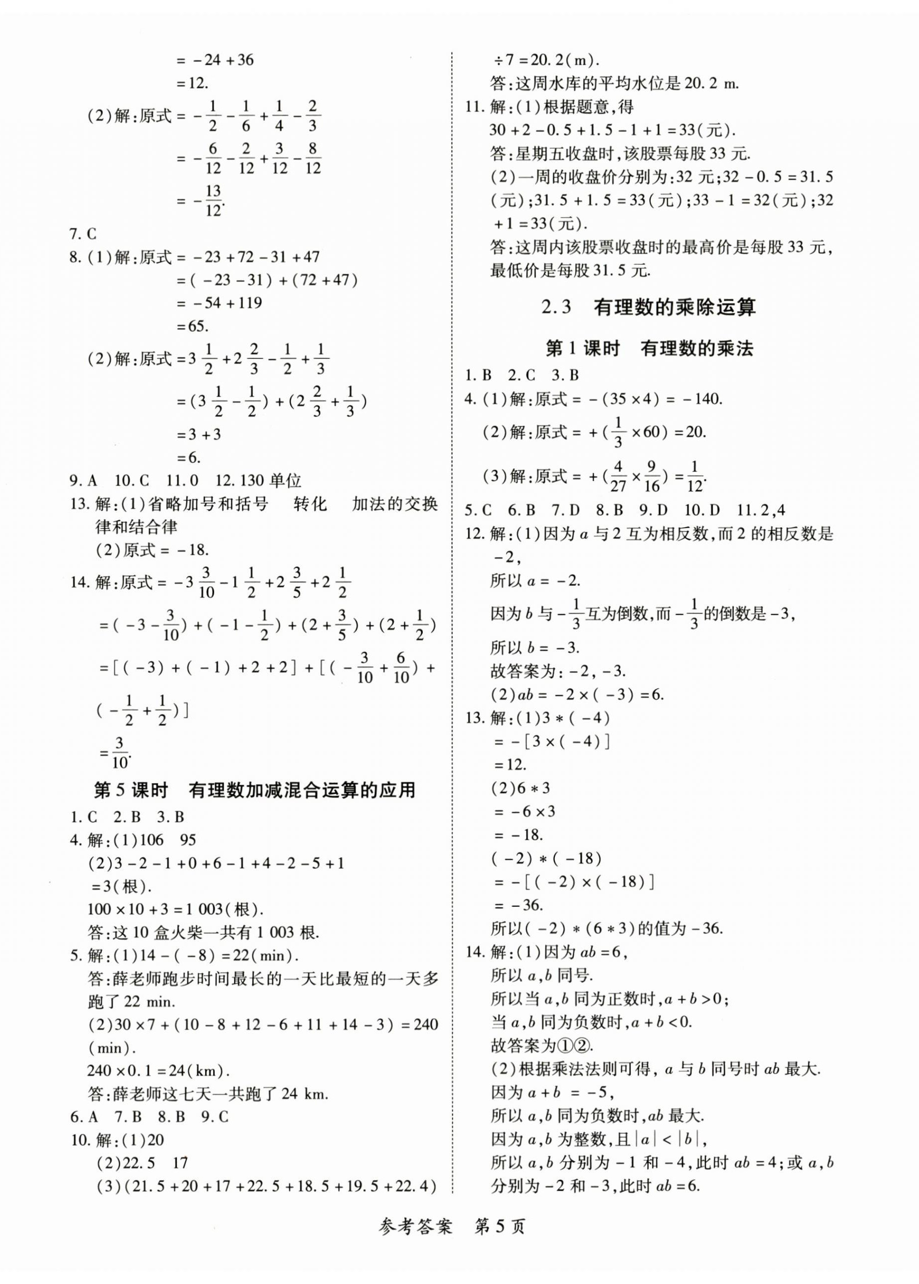 2025年一課一練創(chuàng)新練習(xí)七年級(jí)數(shù)學(xué)上冊(cè)北師大版 第5頁