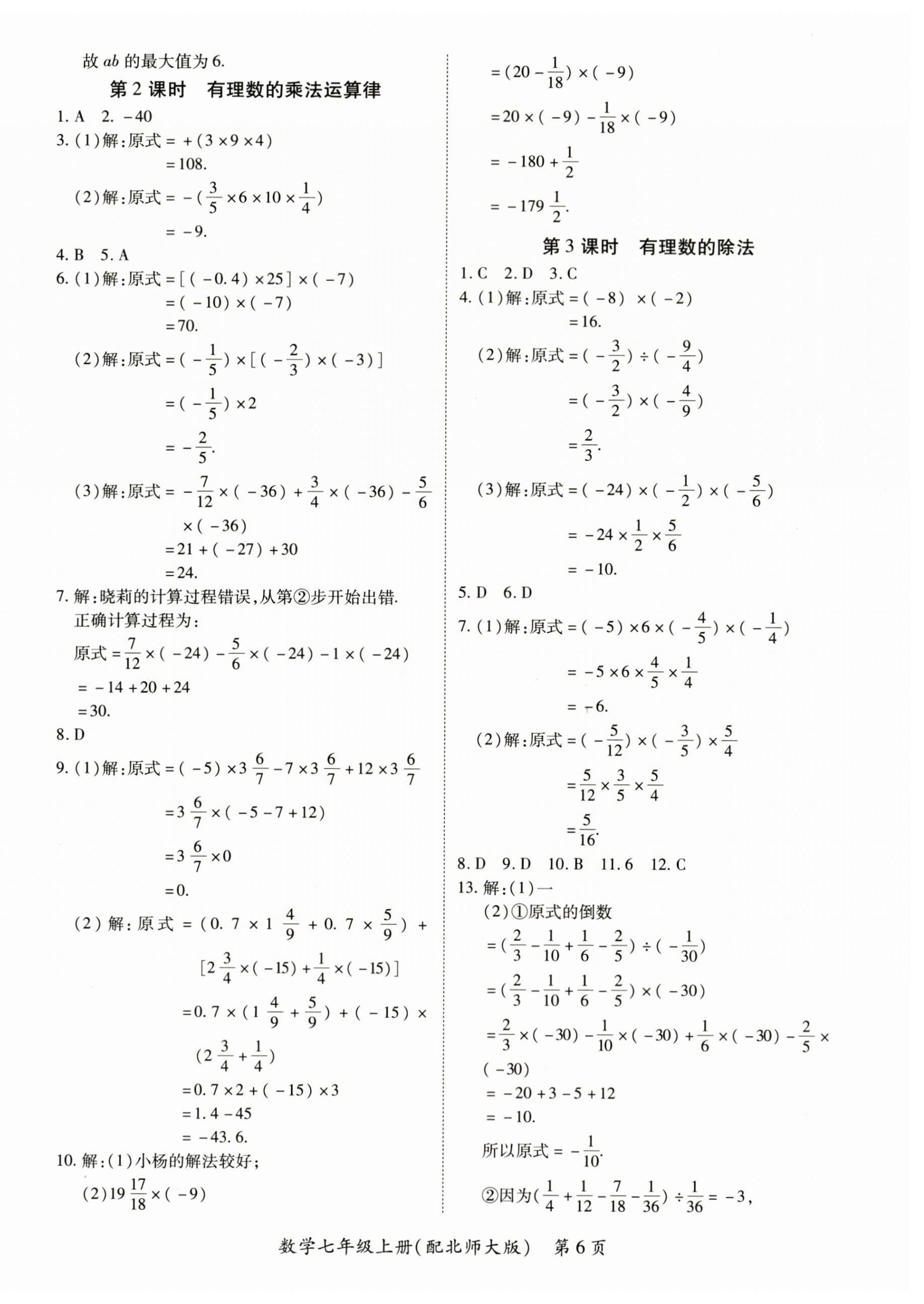 2025年一課一練創新練習七年級數學上冊北師大版 第6頁