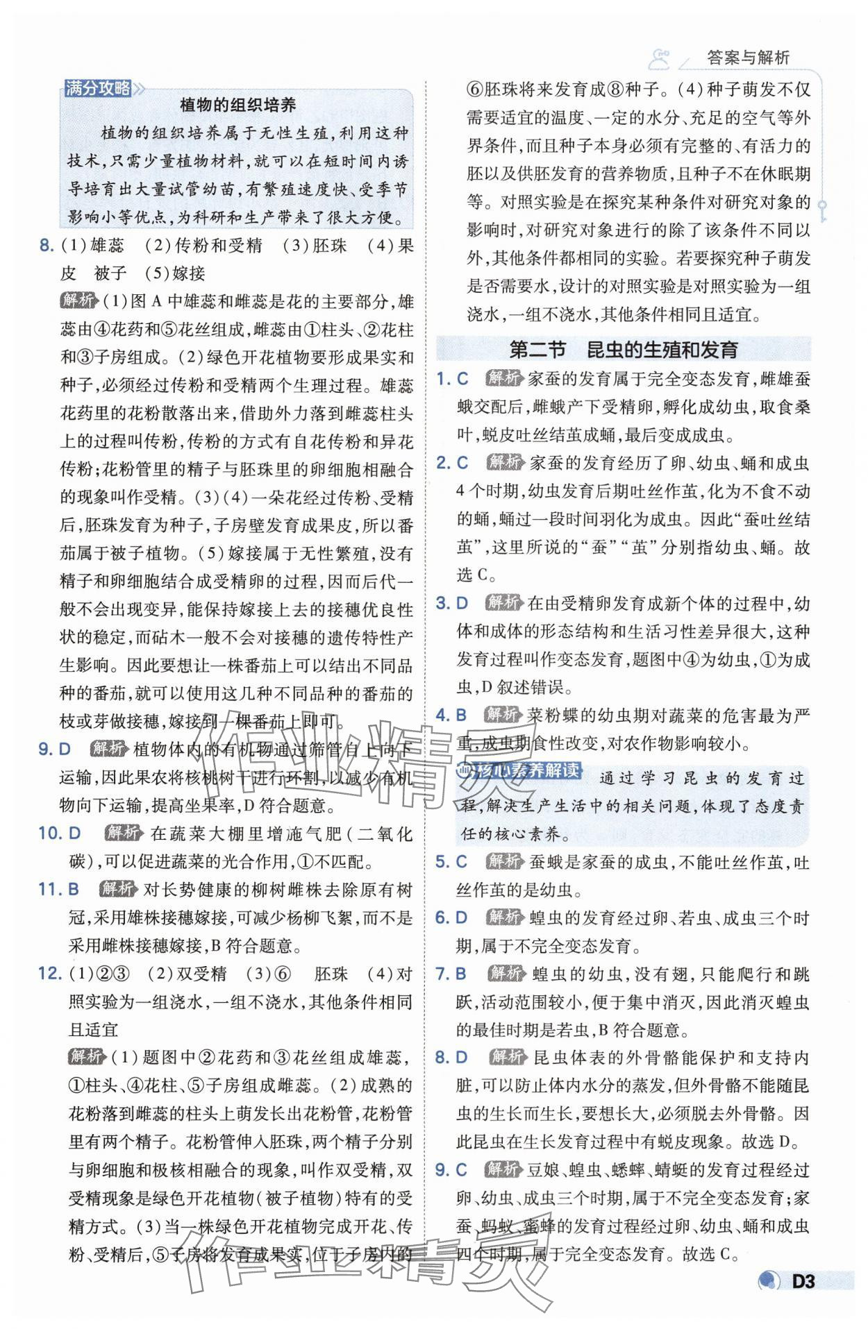 2025年少年班八年級生物下冊人教版 第3頁