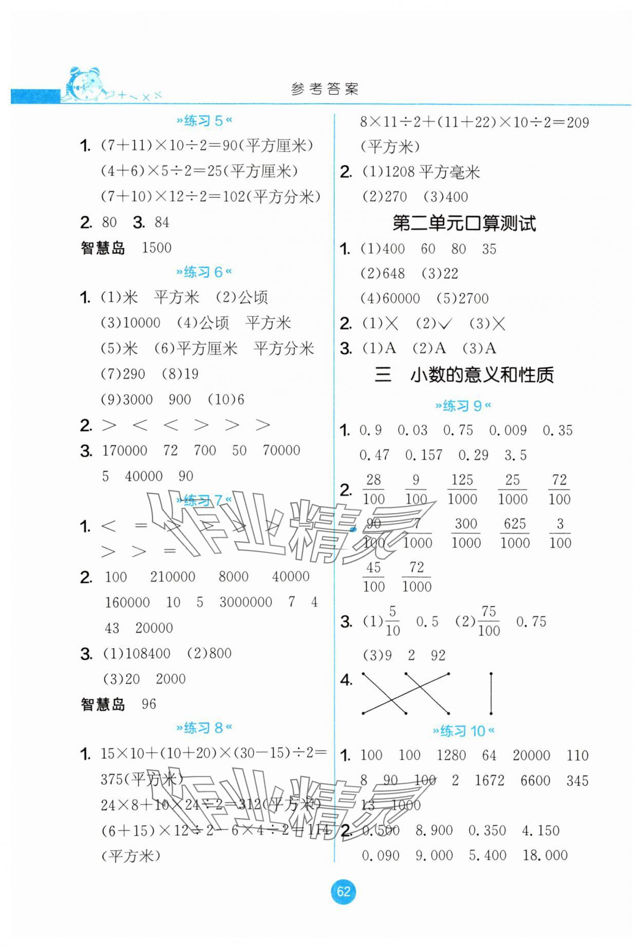 2023年口算心算速算五年级数学上册苏教版 参考答案第2页