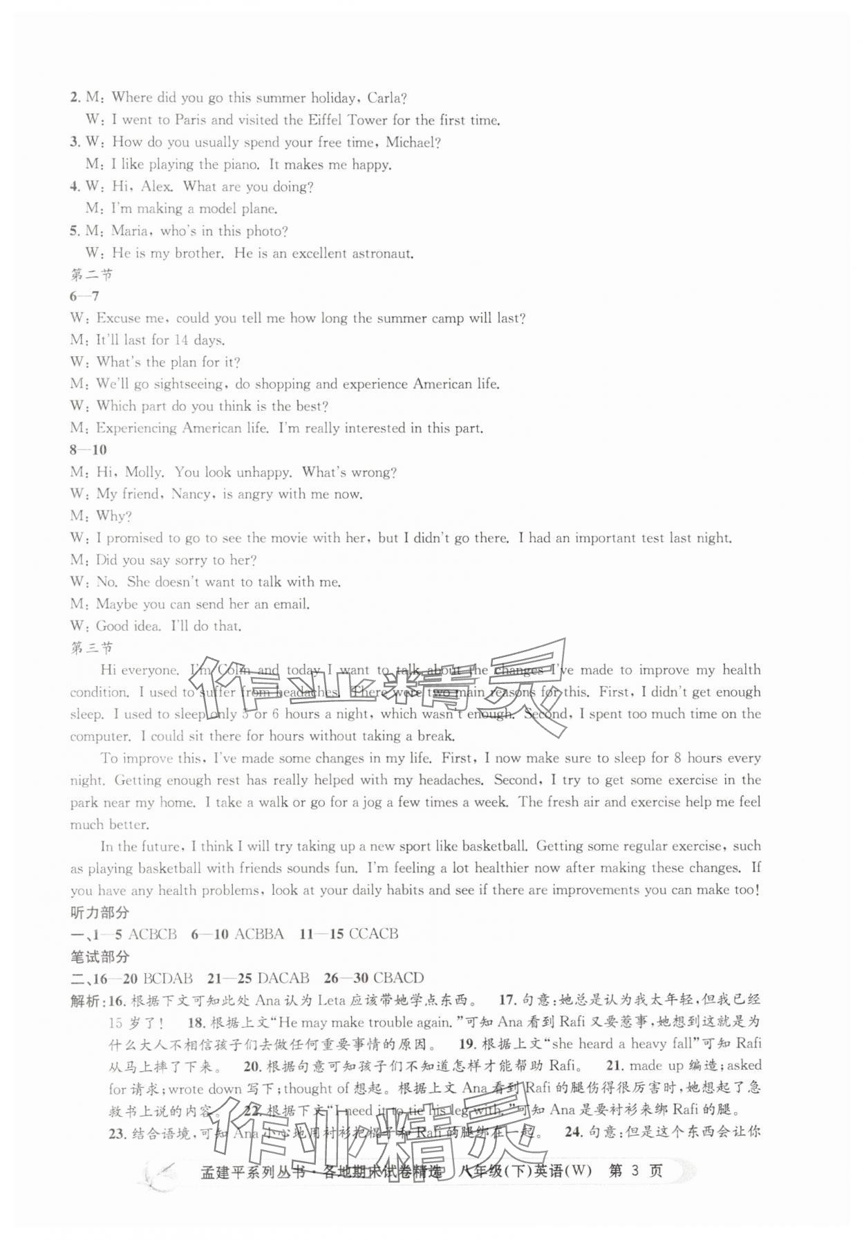 2025年孟建平各地期末試卷精選八年級英語下冊外研版 第3頁