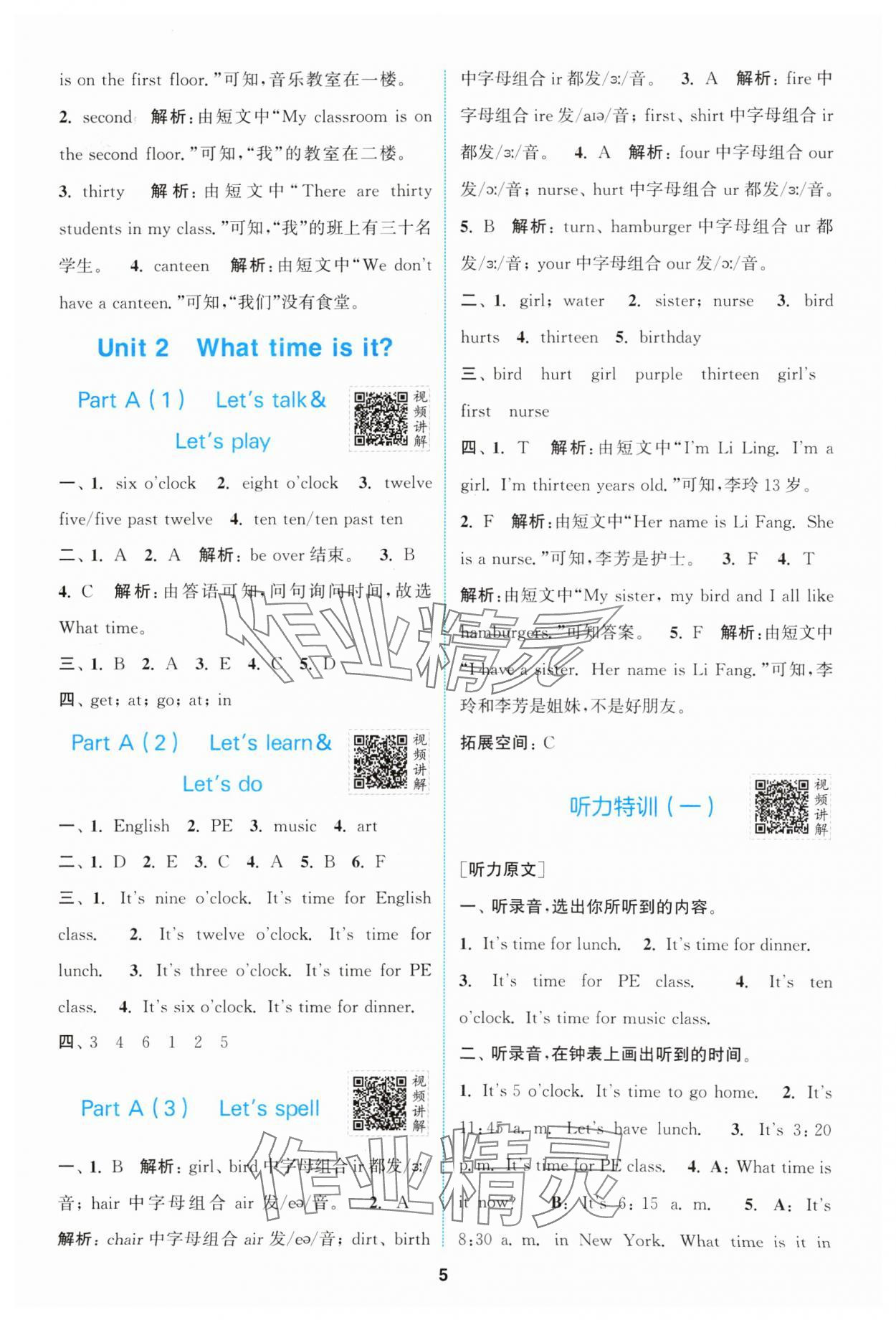 2024年拔尖特訓四年級英語下冊人教版 參考答案第5頁