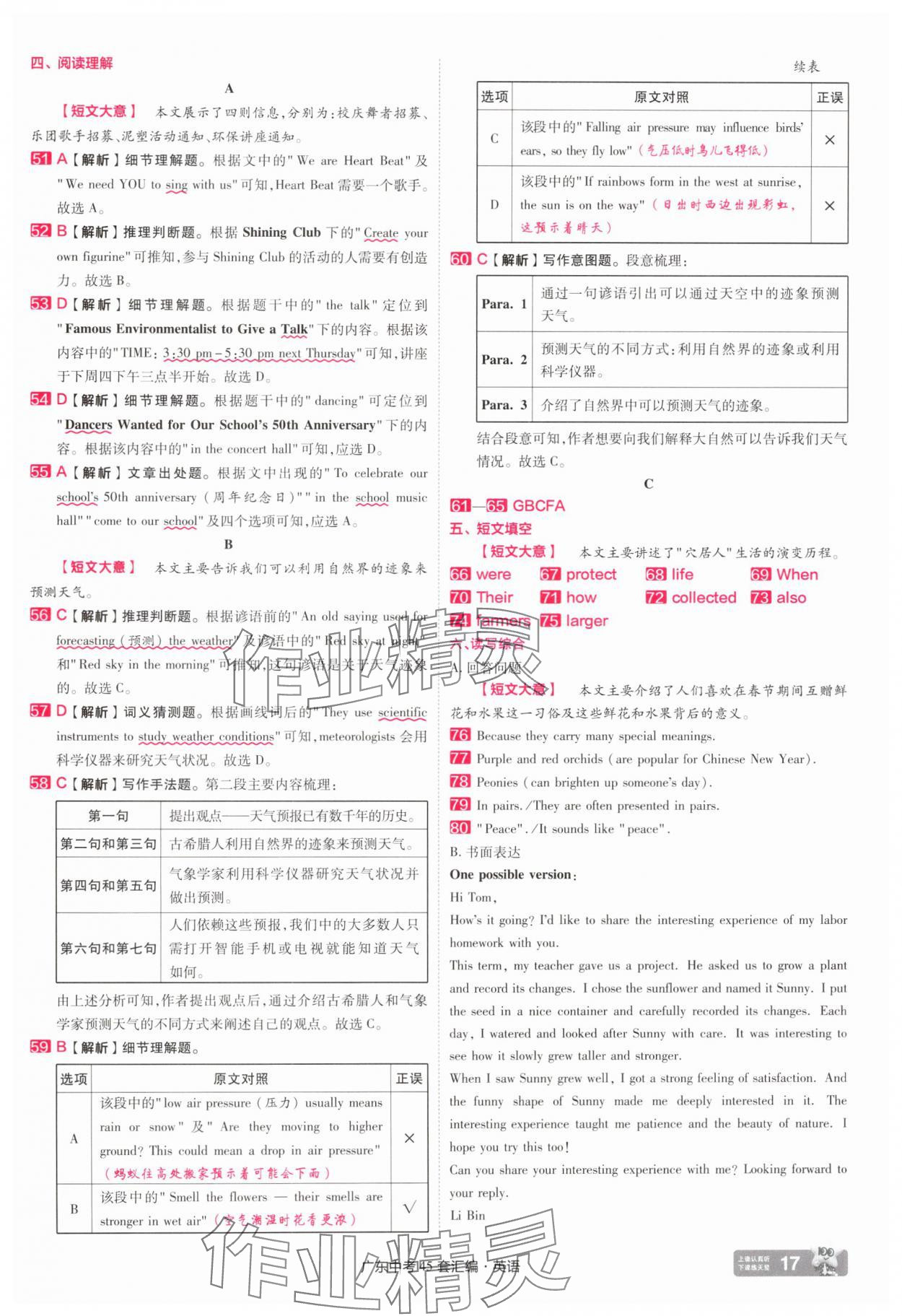 2025年金考卷45套汇编英语广东专版 第17页