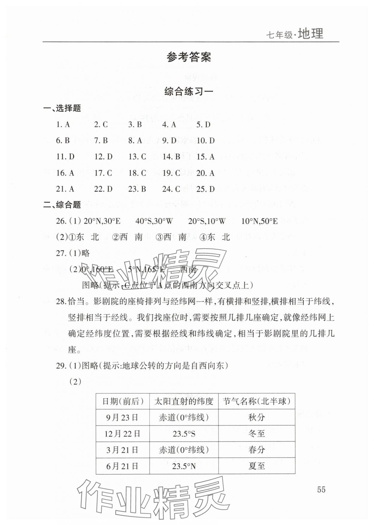 2025年寒假課程練習(xí)南方出版社七年級(jí)地理 第1頁(yè)