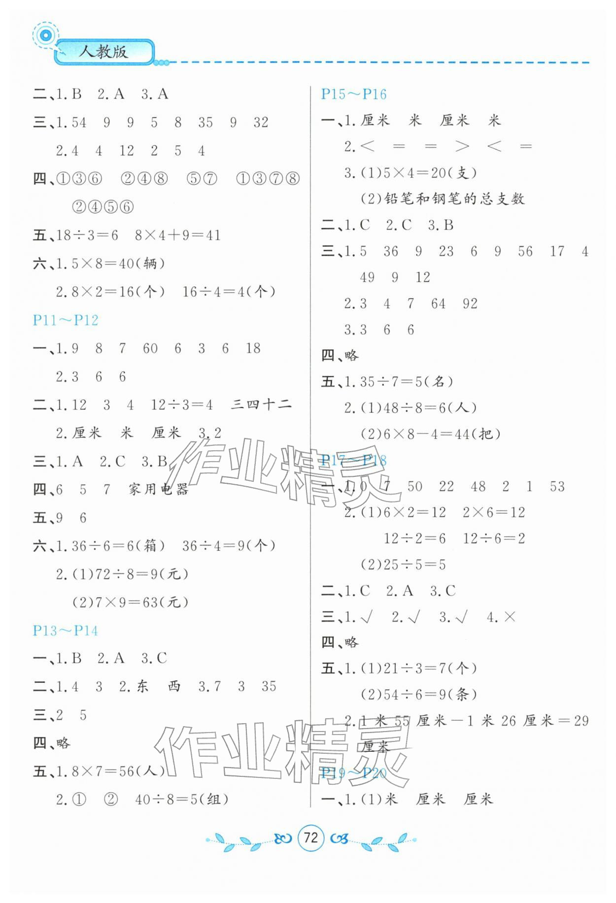 2026年寒假作业甘肃少年儿童出版社二年级数学人教版&nbsp;第2页