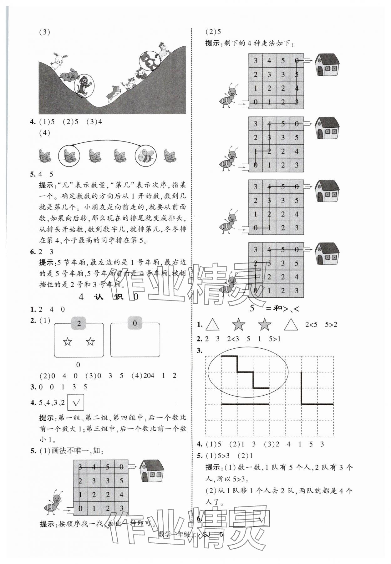 2025年经纶学典提高班一年级数学上册苏教版 第5页