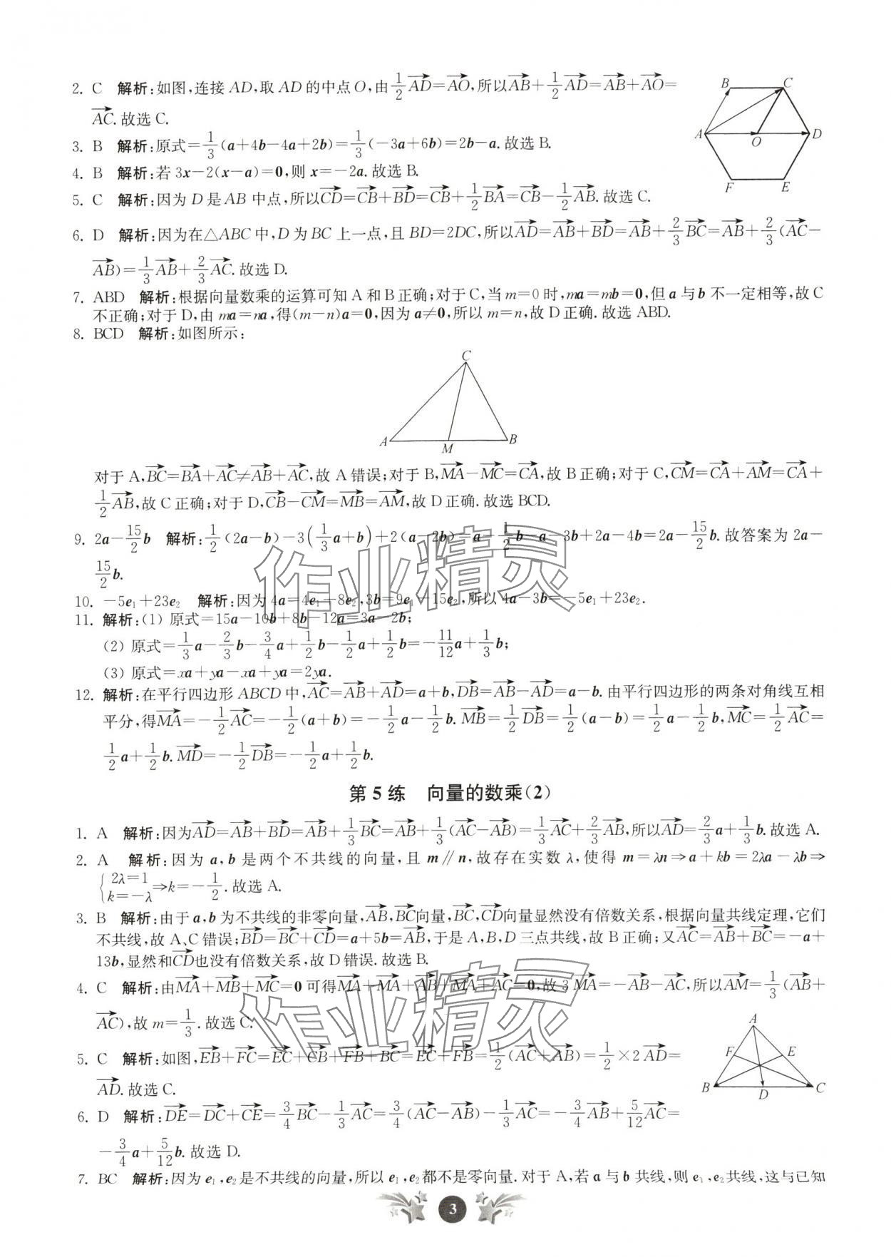 2024年基礎(chǔ)強(qiáng)化天天練高中數(shù)學(xué)必修第二冊(cè) 第3頁(yè)