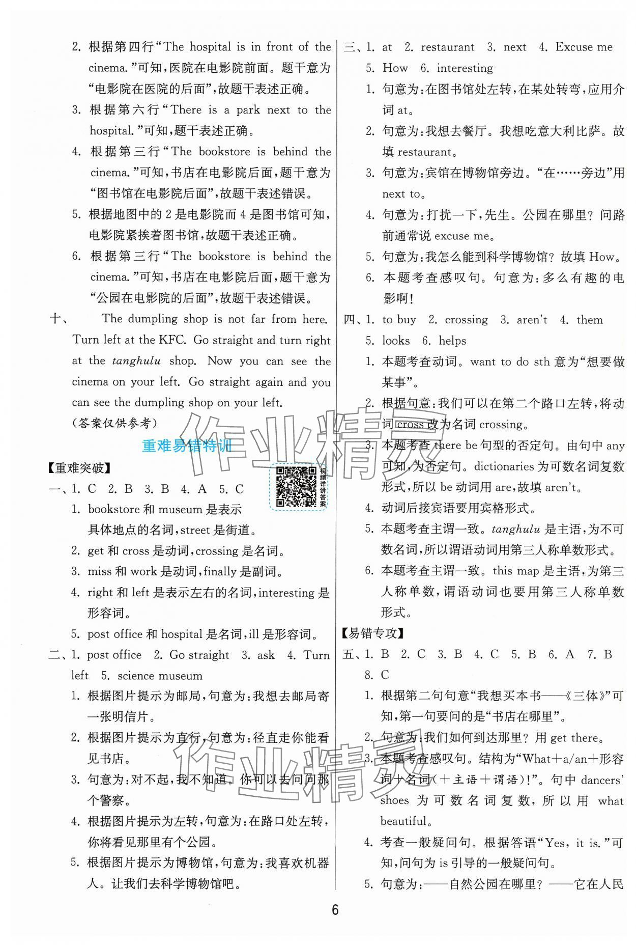 2023年1课3练单元达标测试六年级英语上册人教版 参考答案第6页