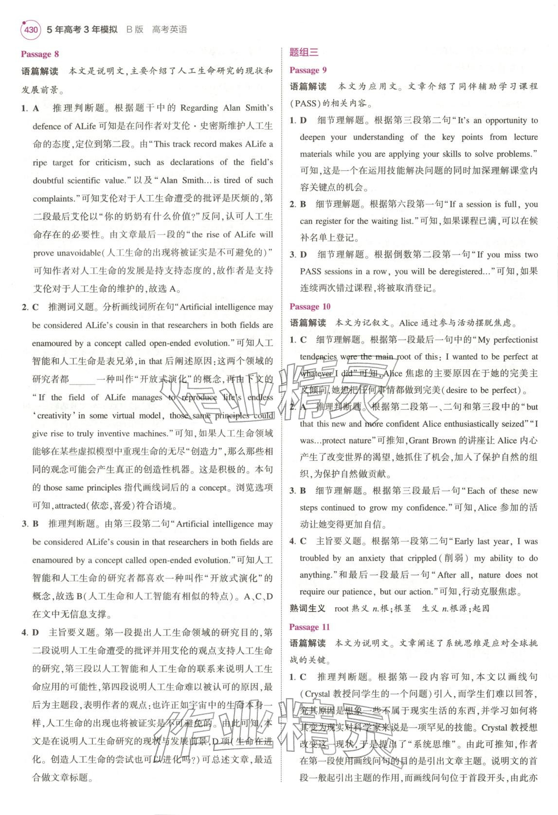 2026年5年高考3年模擬高中英語全一冊通用版北京專版&nbsp;第20頁