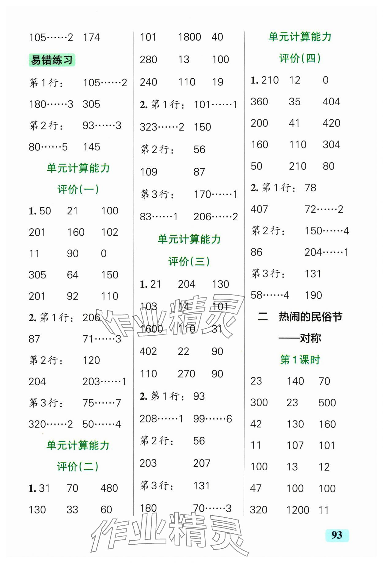 2025年小學(xué)學(xué)霸口算三年級數(shù)學(xué)下冊青島版山東專版 參考答案第3頁