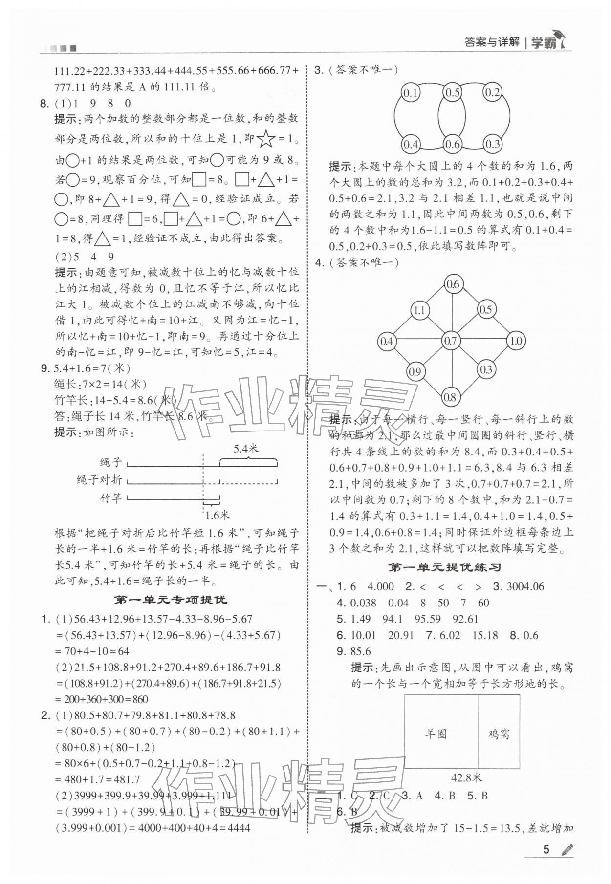 2026年学霸四年级数学下册北师大版&nbsp;第5页