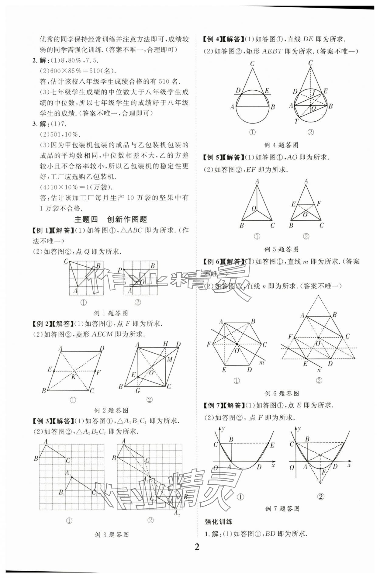 2024年中考總復(fù)習(xí)優(yōu)化指導(dǎo)二輪復(fù)習(xí)方略數(shù)學(xué)江西專版 第2頁