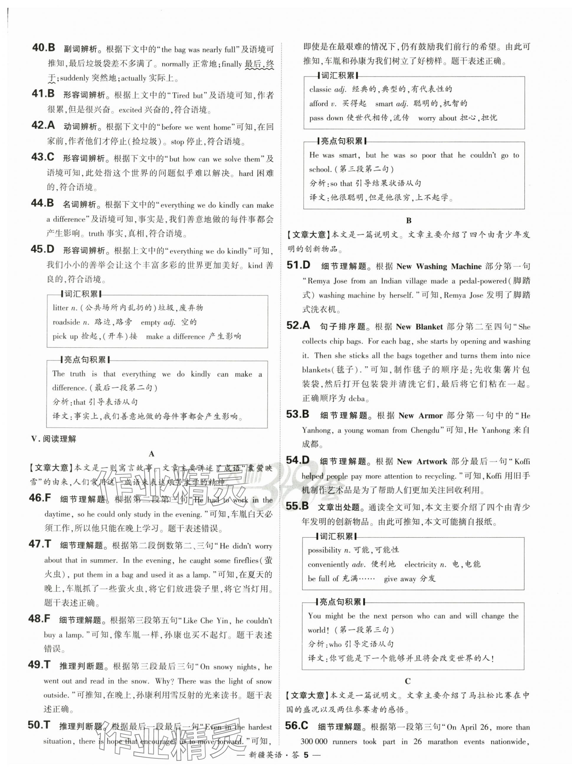 2025年天利38套中考试题精选英语新疆专版 第5页