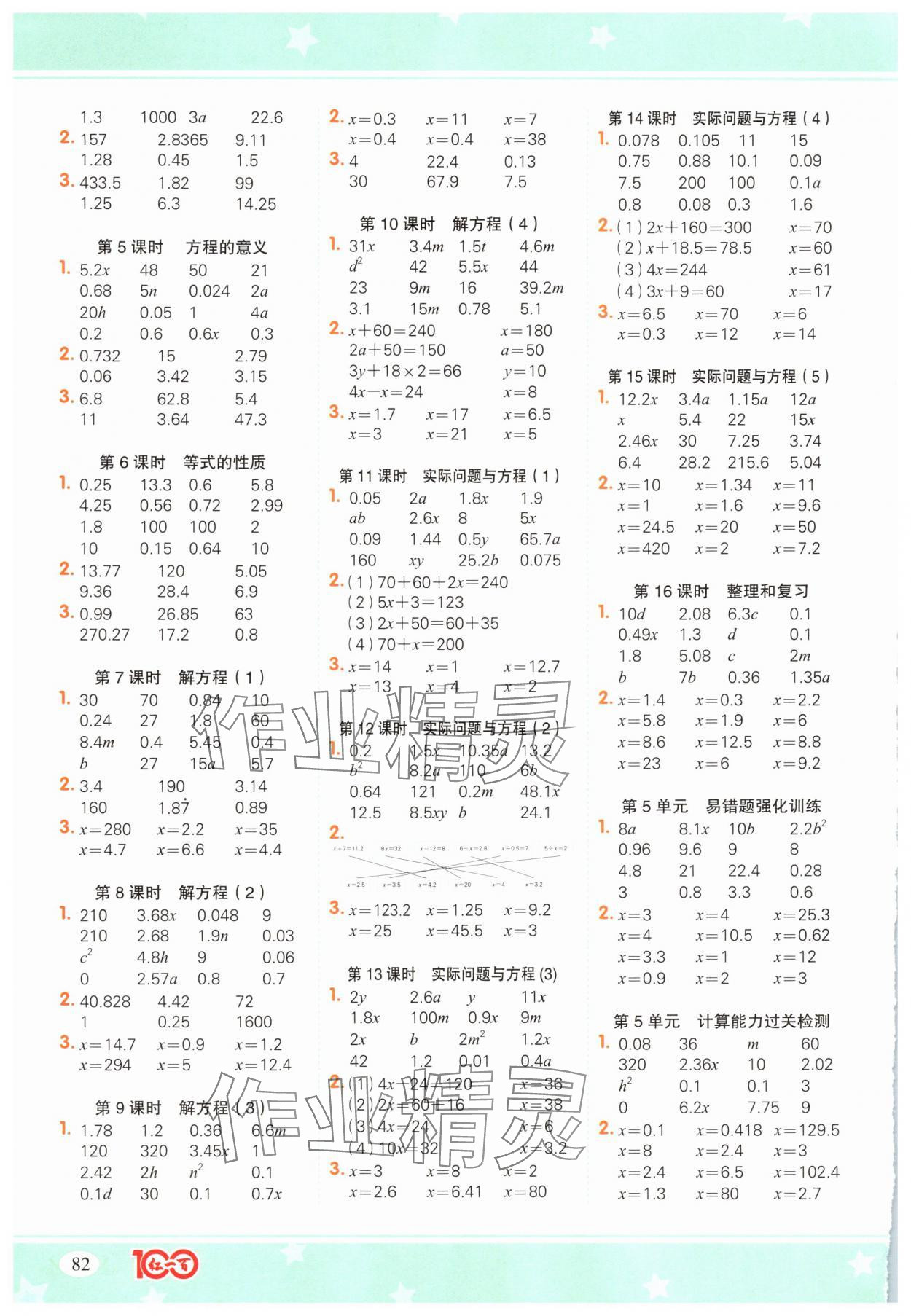 2025年计算一本通五年级数学上册人教版广东专版&nbsp;参考答案第3页