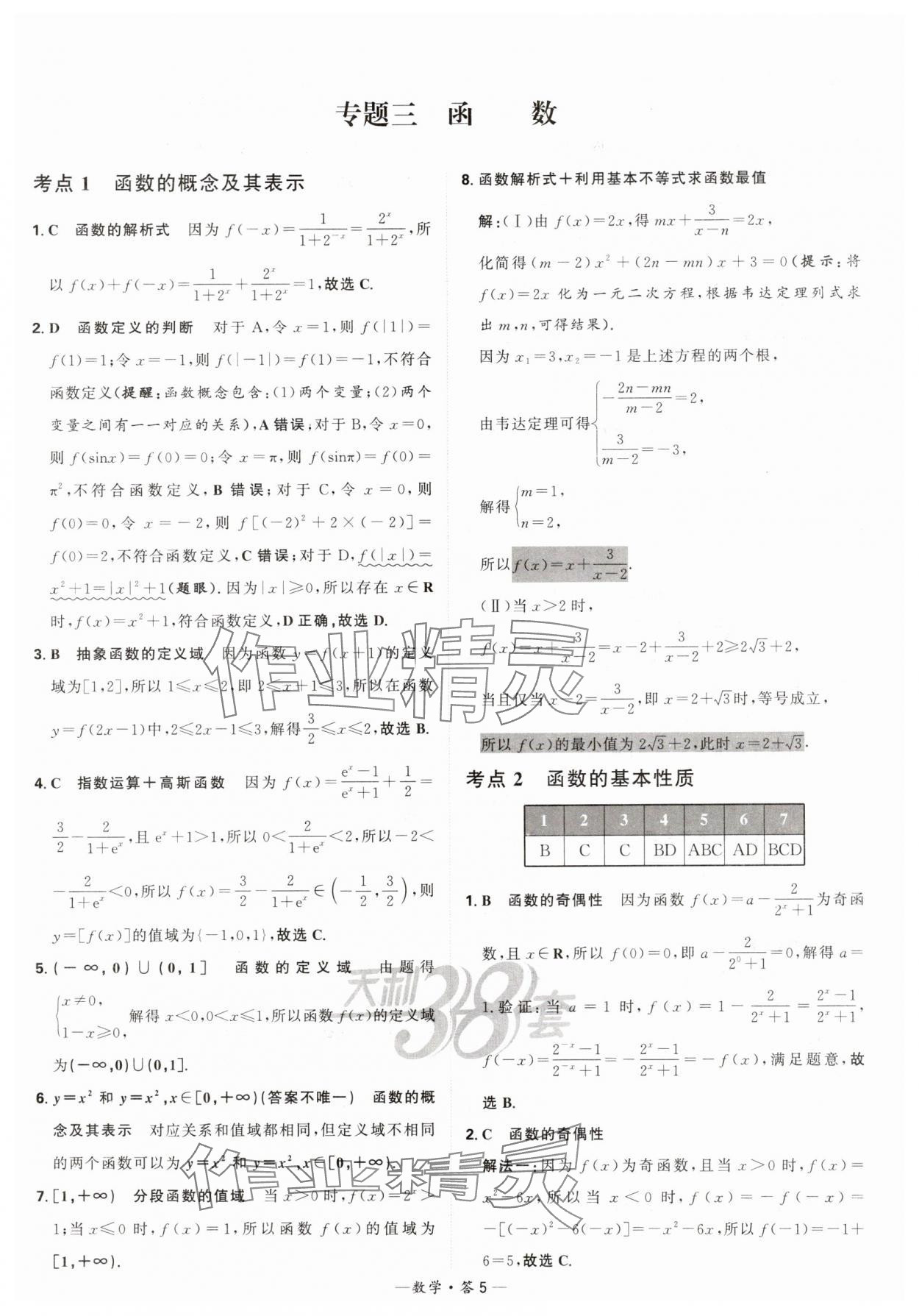 2025年天利38套?？蓟A題高中數學 第5頁