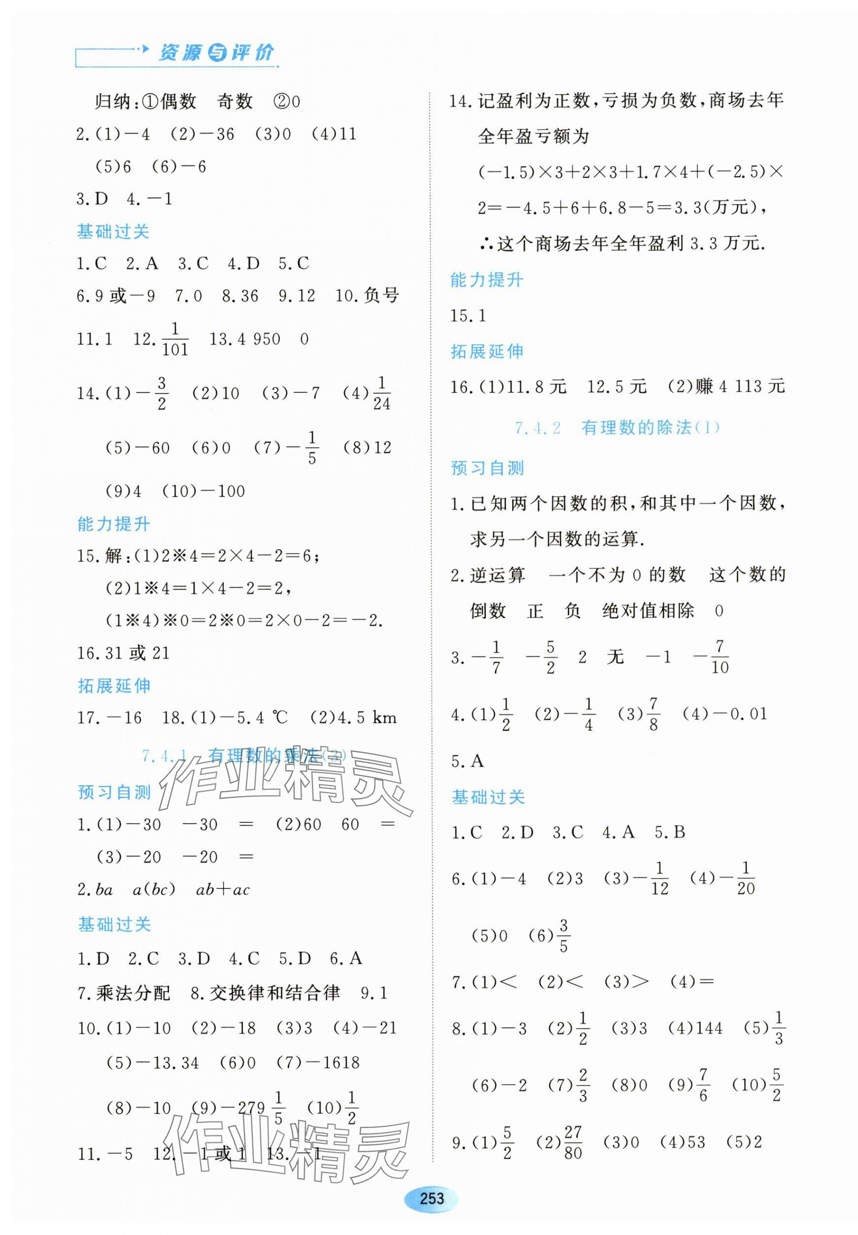 2024年資源與評價黑龍江教育出版社六年級數(shù)學(xué)下冊人教版五四制 第7頁