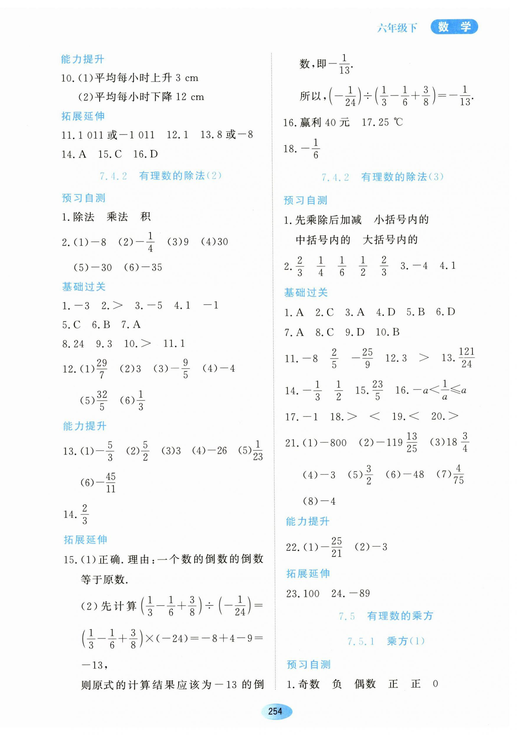 2024年資源與評(píng)價(jià)黑龍江教育出版社六年級(jí)數(shù)學(xué)下冊(cè)人教版五四制 第8頁(yè)