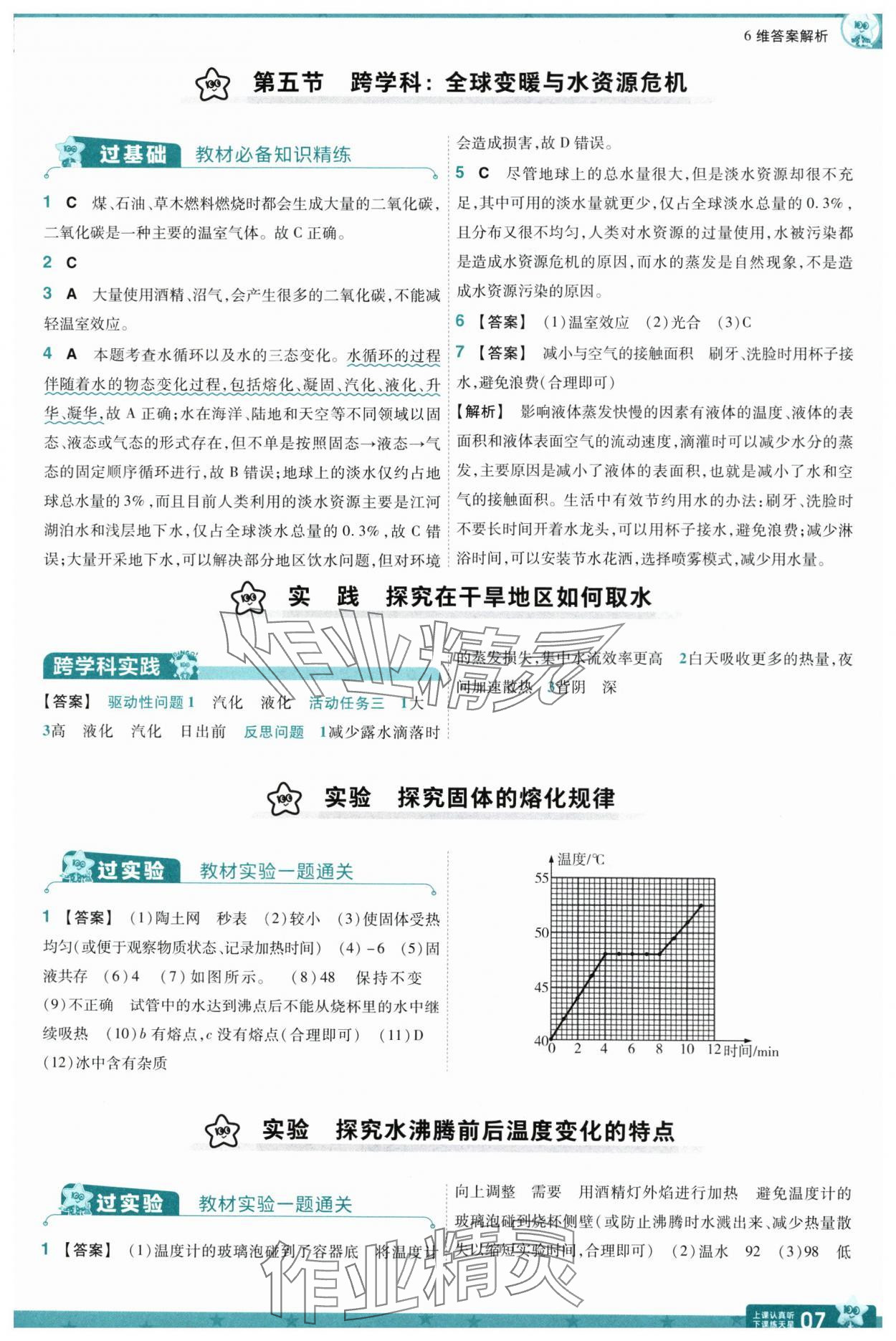 2025年一遍過(guò)九年級(jí)物理全一冊(cè)滬科版 參考答案第7頁(yè)