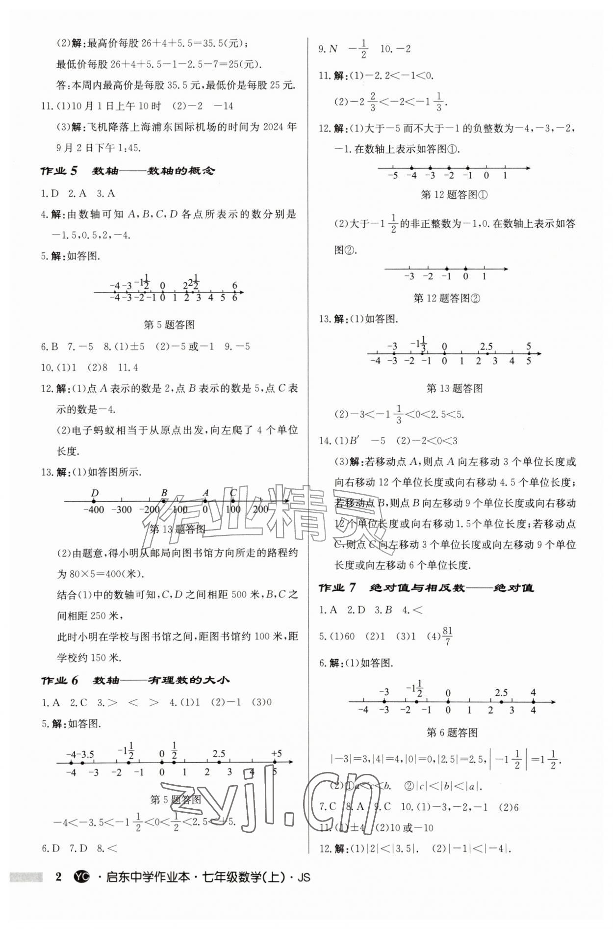 2026年启东中学作业本七年级数学上册苏科版盐城专版&nbsp;参考答案第2页