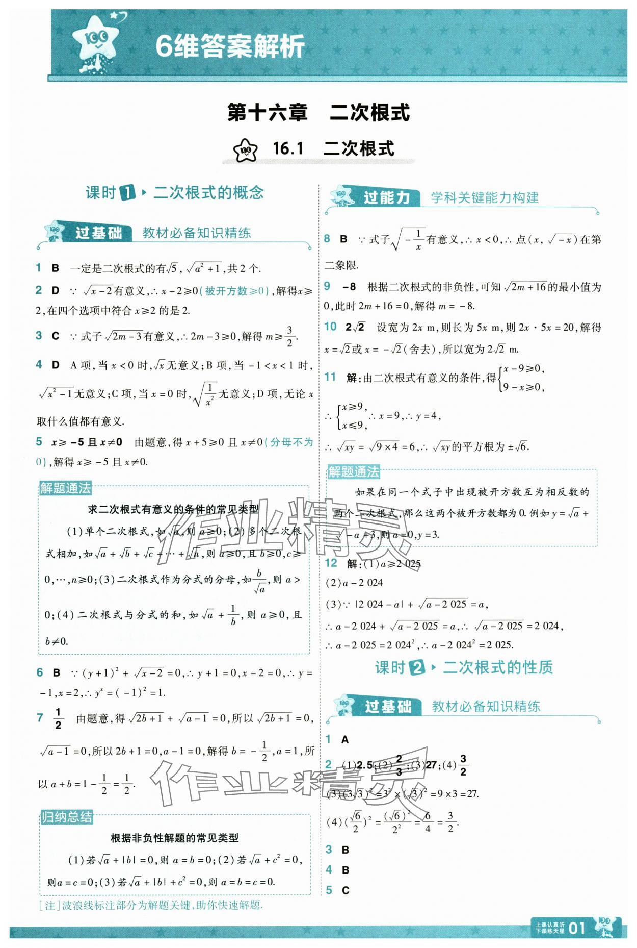 2025年一遍過八年級初中數(shù)學下冊人教版 第1頁