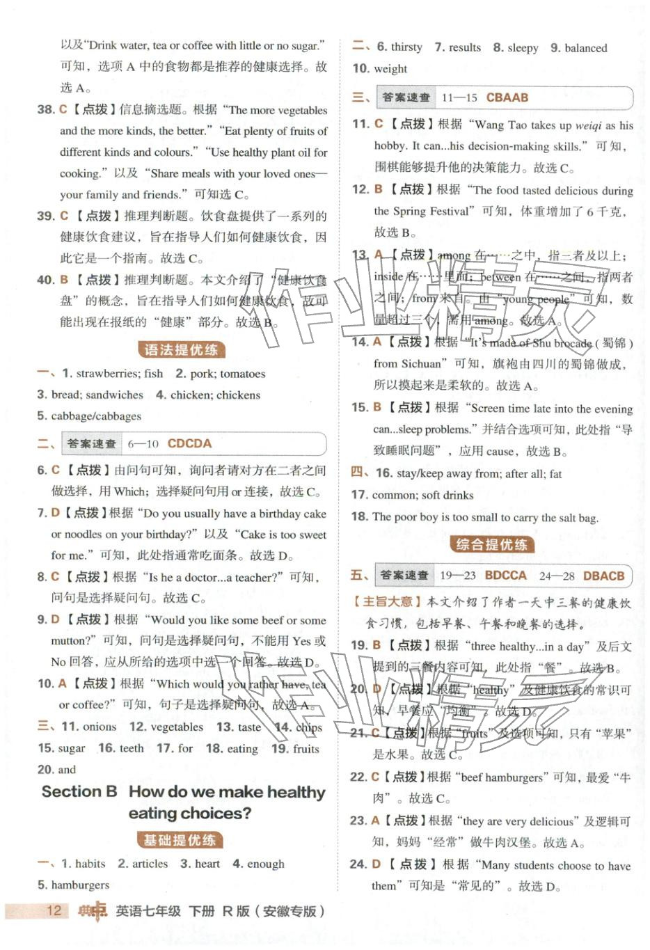 2026年综合应用创新题典中点七年级英语下册人教版安徽专版&nbsp;第13页