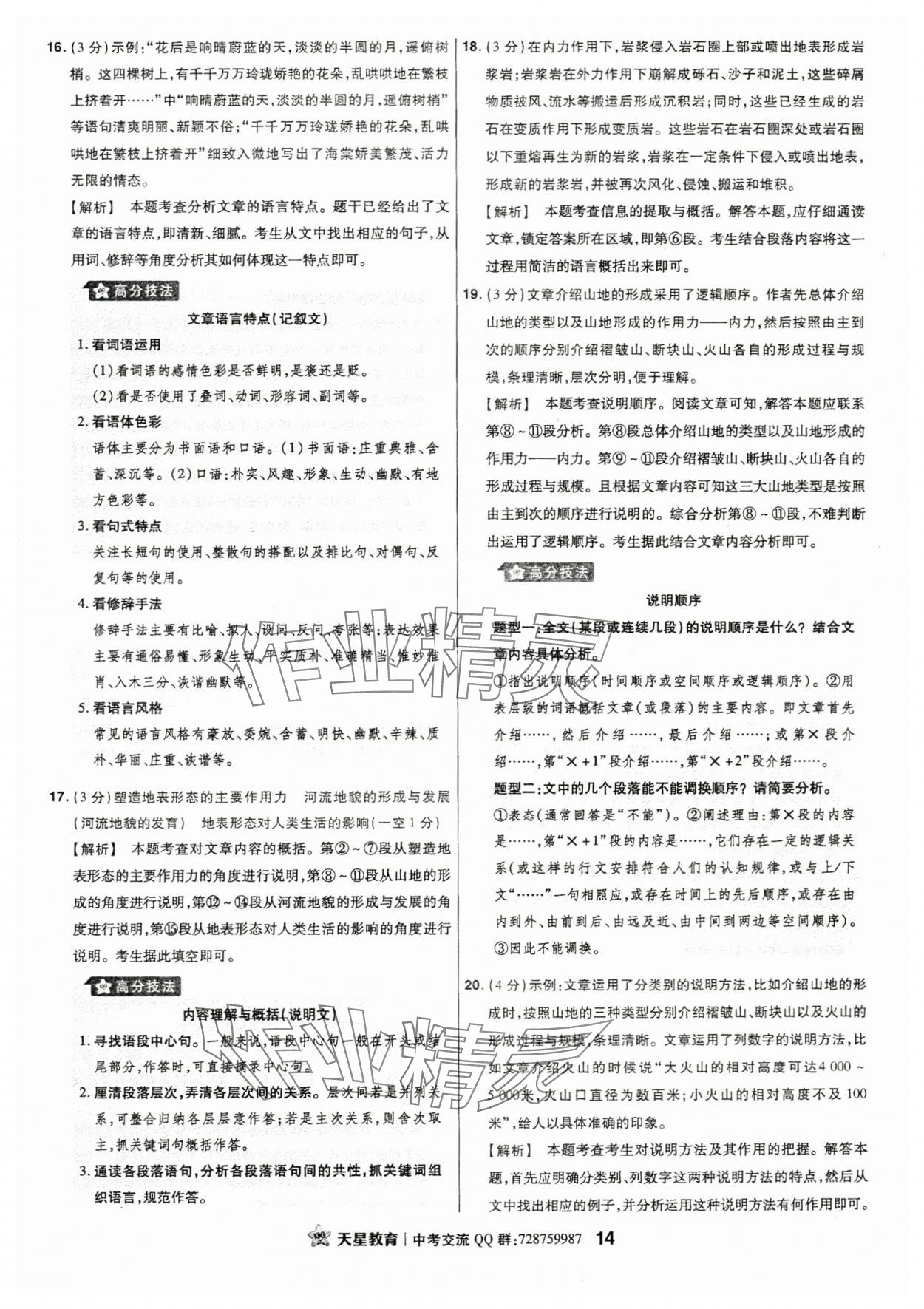 2024年金考卷江西中考45套匯編語文 第14頁