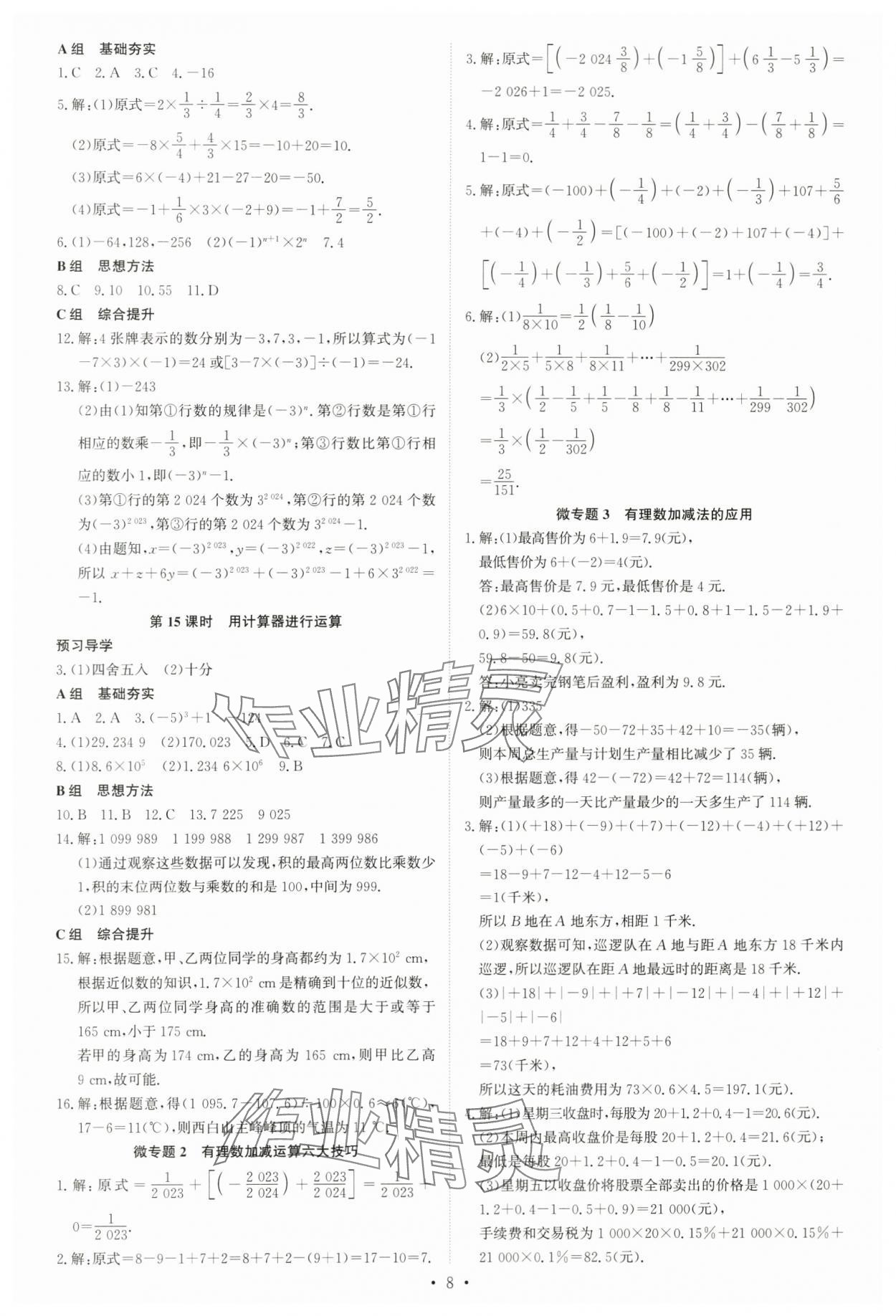 2023年优生ABC七年级数学上册北师大版&nbsp;第8页