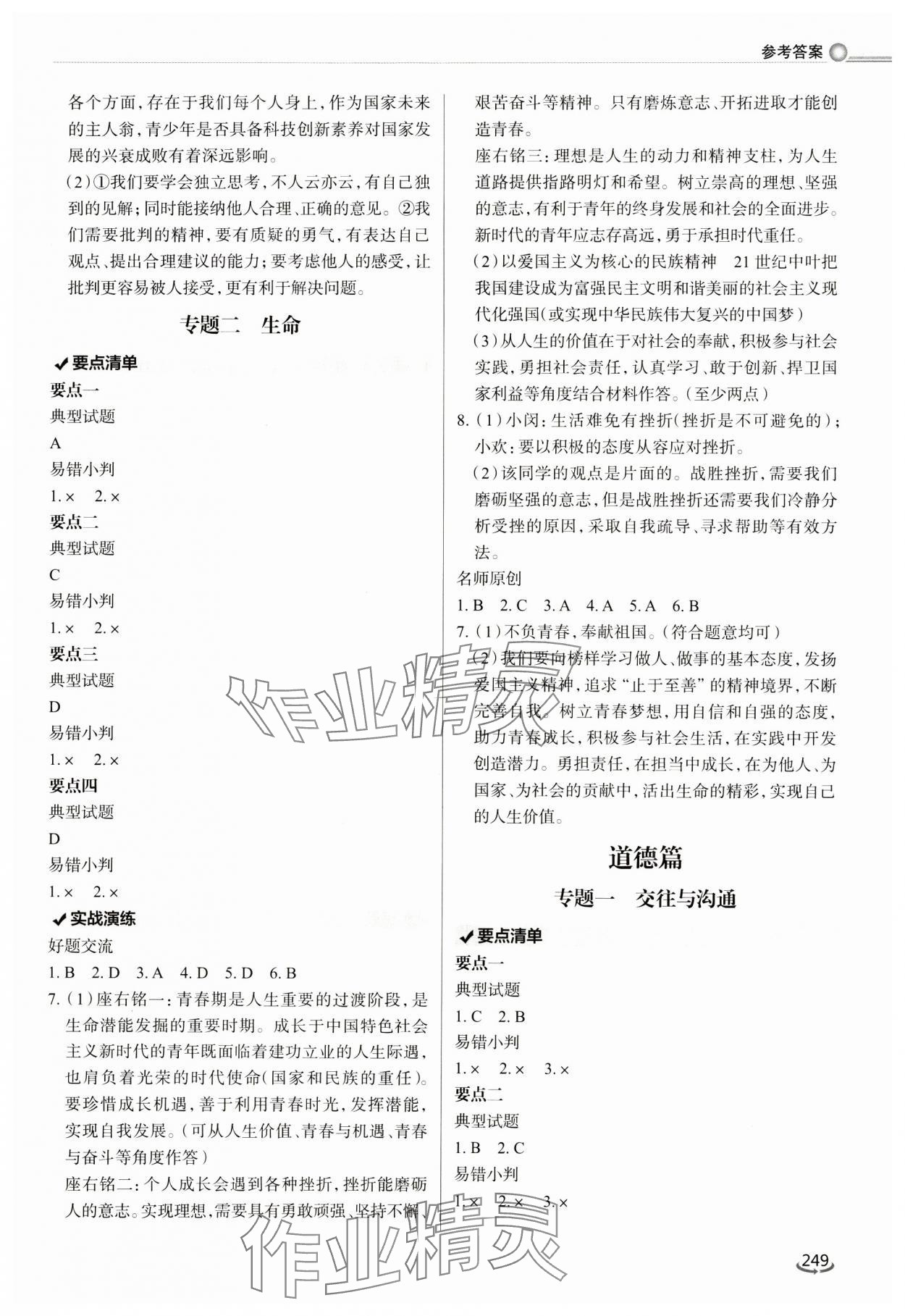 2025年初中总复习手册泰山出版社道德与法治 参考答案第2页