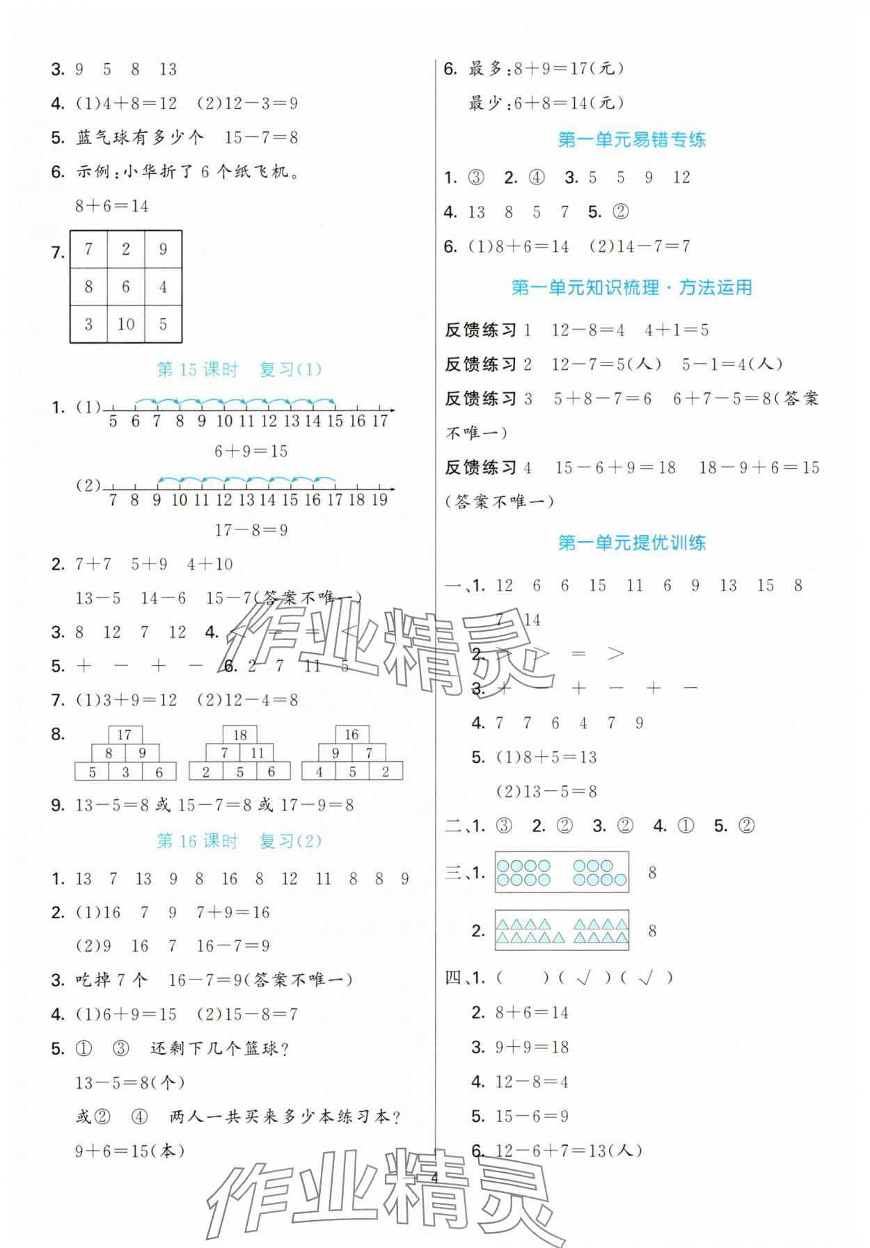 2025年亮點(diǎn)激活提優(yōu)天天練一年級(jí)數(shù)學(xué)下冊(cè)蘇教版 第4頁(yè)