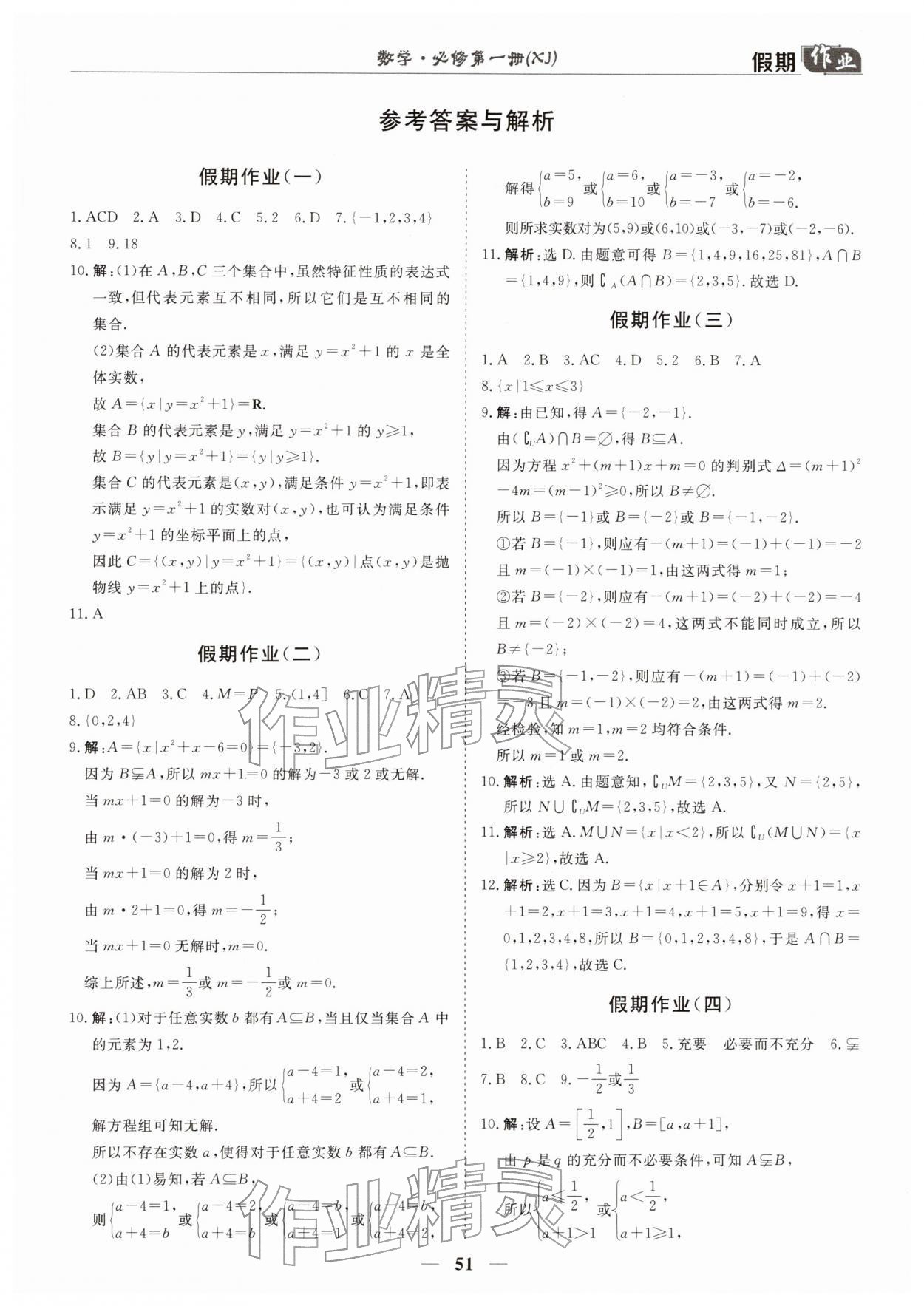2026年快樂假期崇文書局高一數(shù)學湘教版&nbsp;第1頁