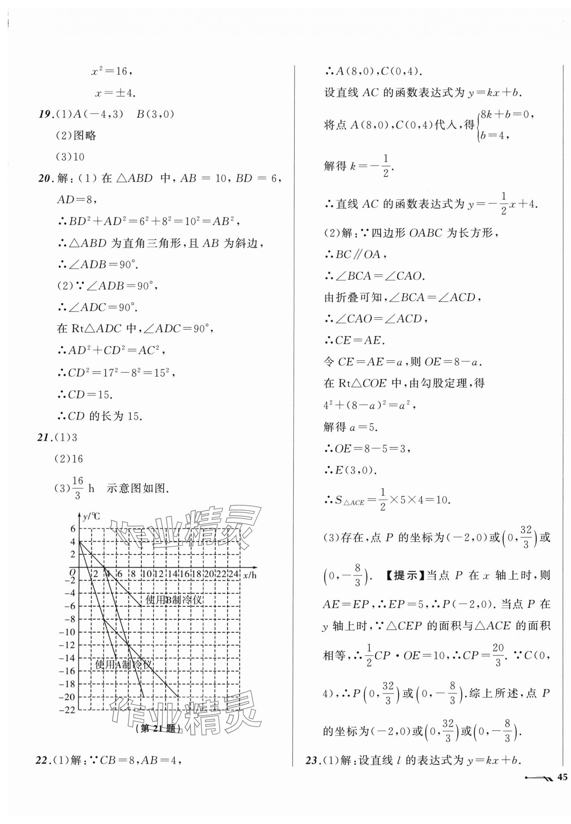 2025年新課程評價手冊八年級數(shù)學上冊北師大版 第9頁