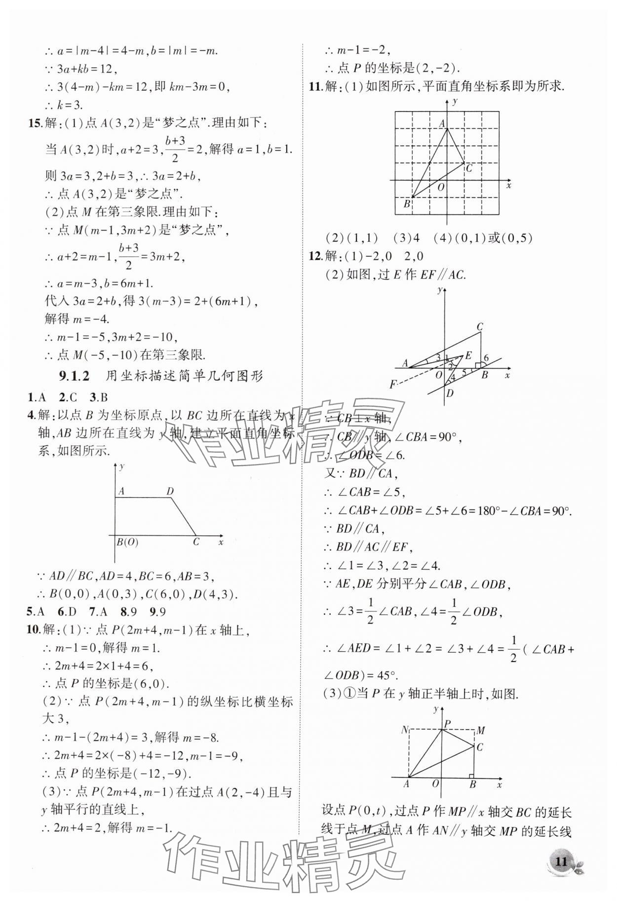 2025年創(chuàng)新課堂創(chuàng)新作業(yè)本七年級數(shù)學(xué)下冊人教版 第11頁