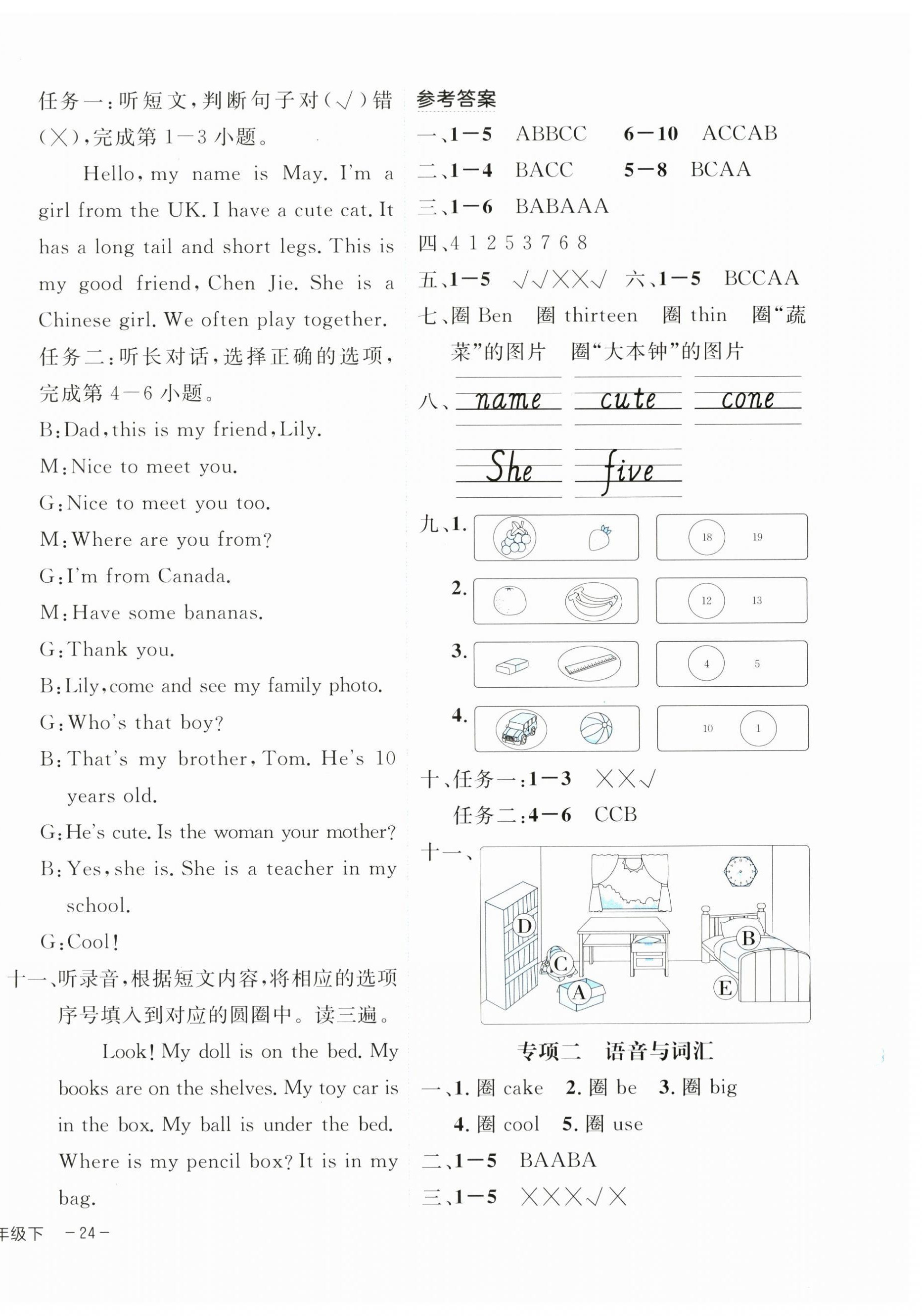 2025年期末真题新卷三年级英语下册人教版浙江专版 参考答案第4页