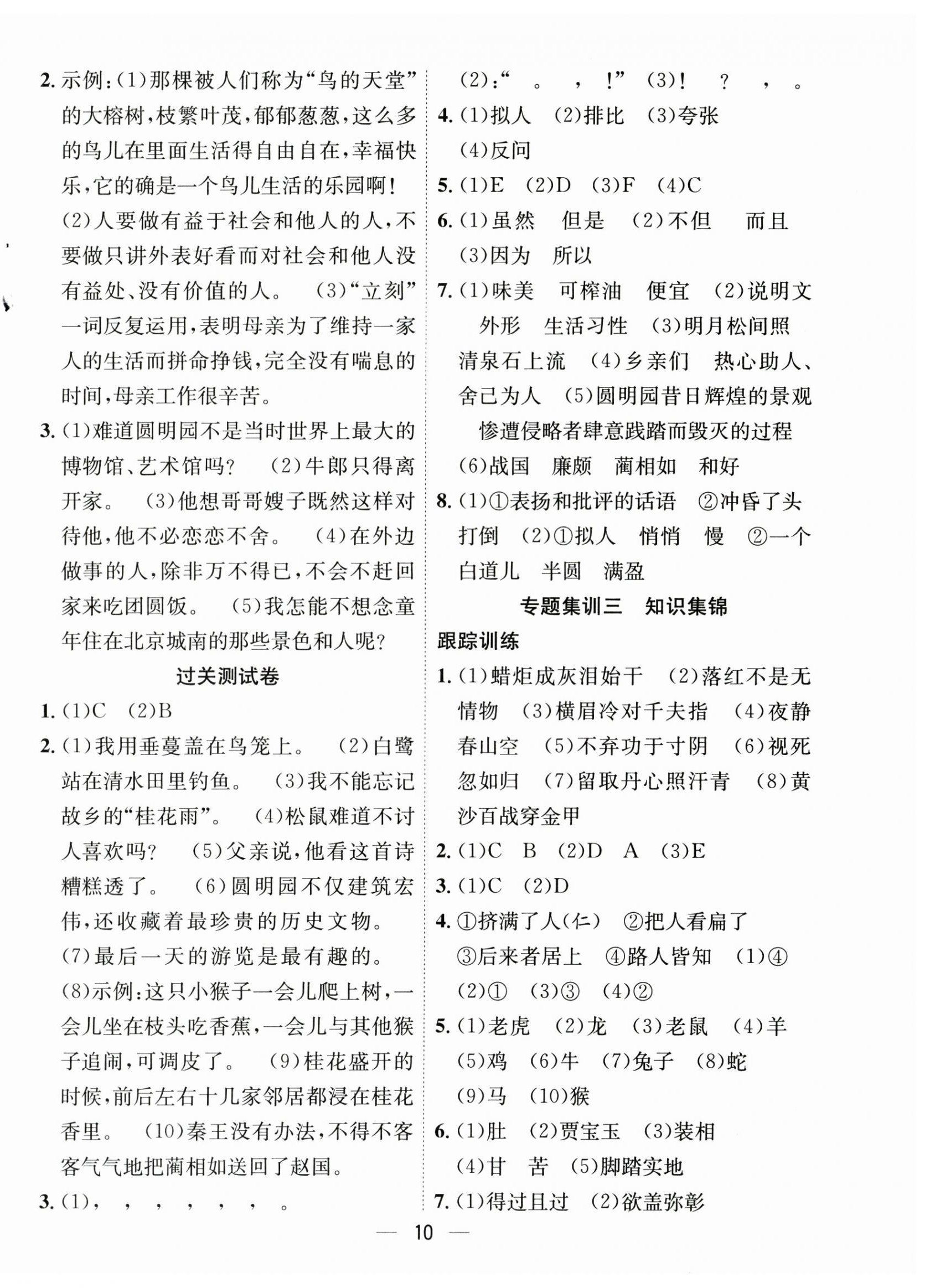2025年暑假集训五年级语文人教版合肥工业大学出版社 第2页