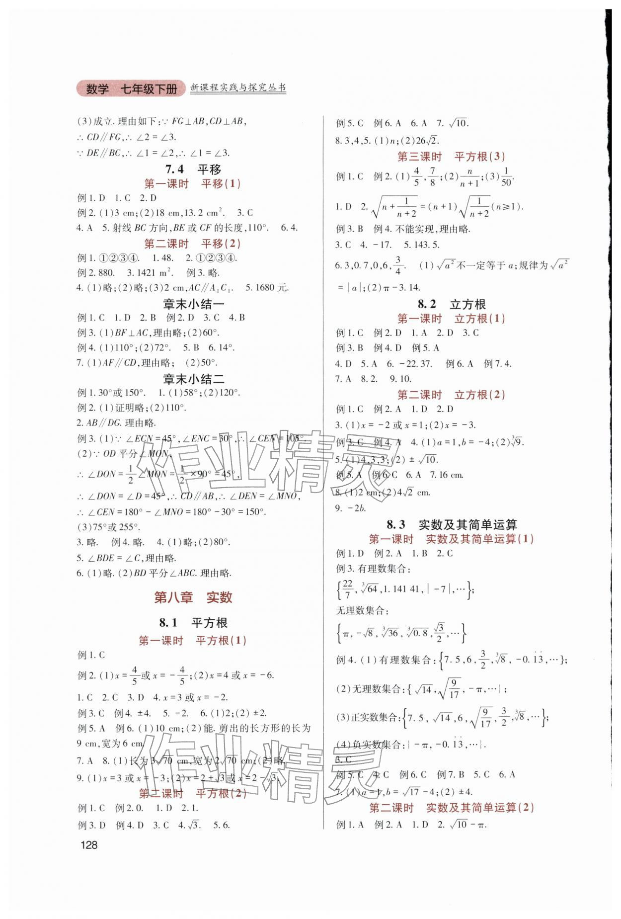 2026年新课程实践与探究丛书七年级数学下册人教版&nbsp;第2页