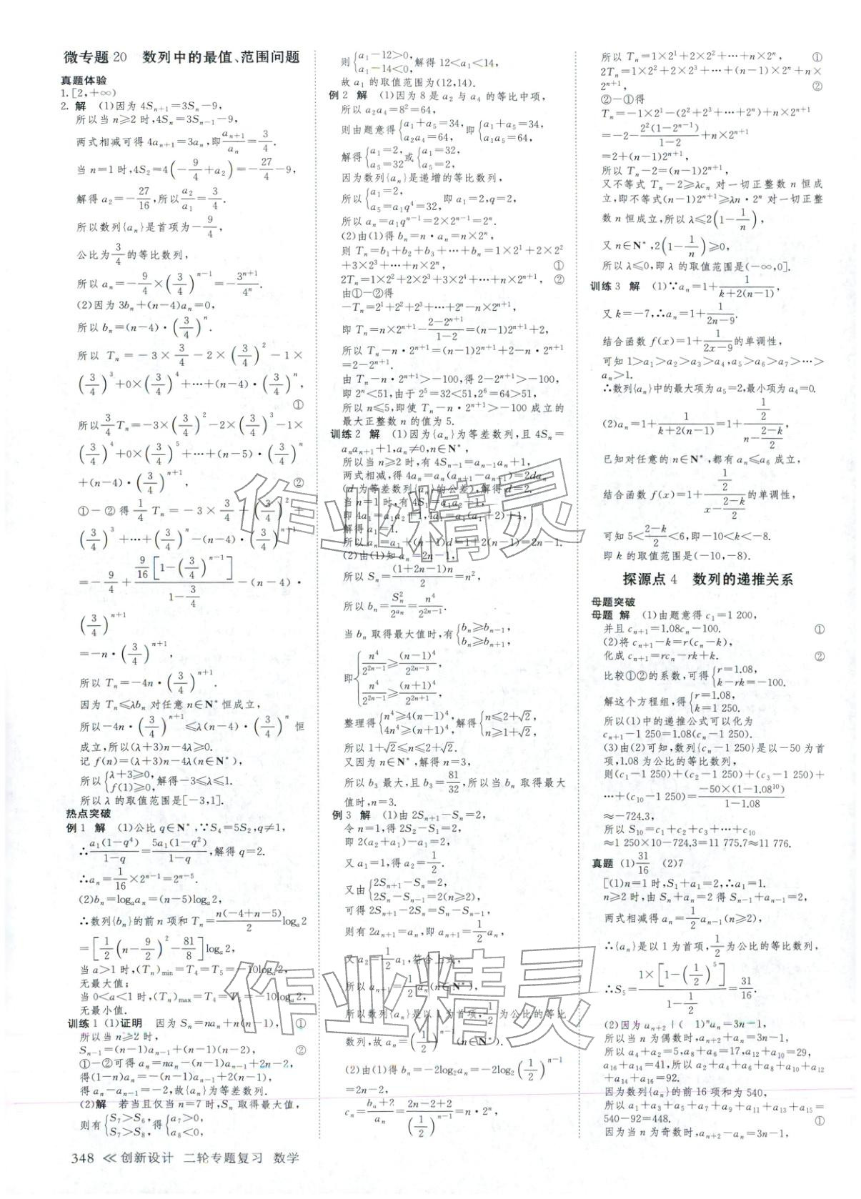 2026年創(chuàng)新設(shè)計(jì)二輪專題復(fù)習(xí)數(shù)學(xué)&nbsp;第29頁(yè)