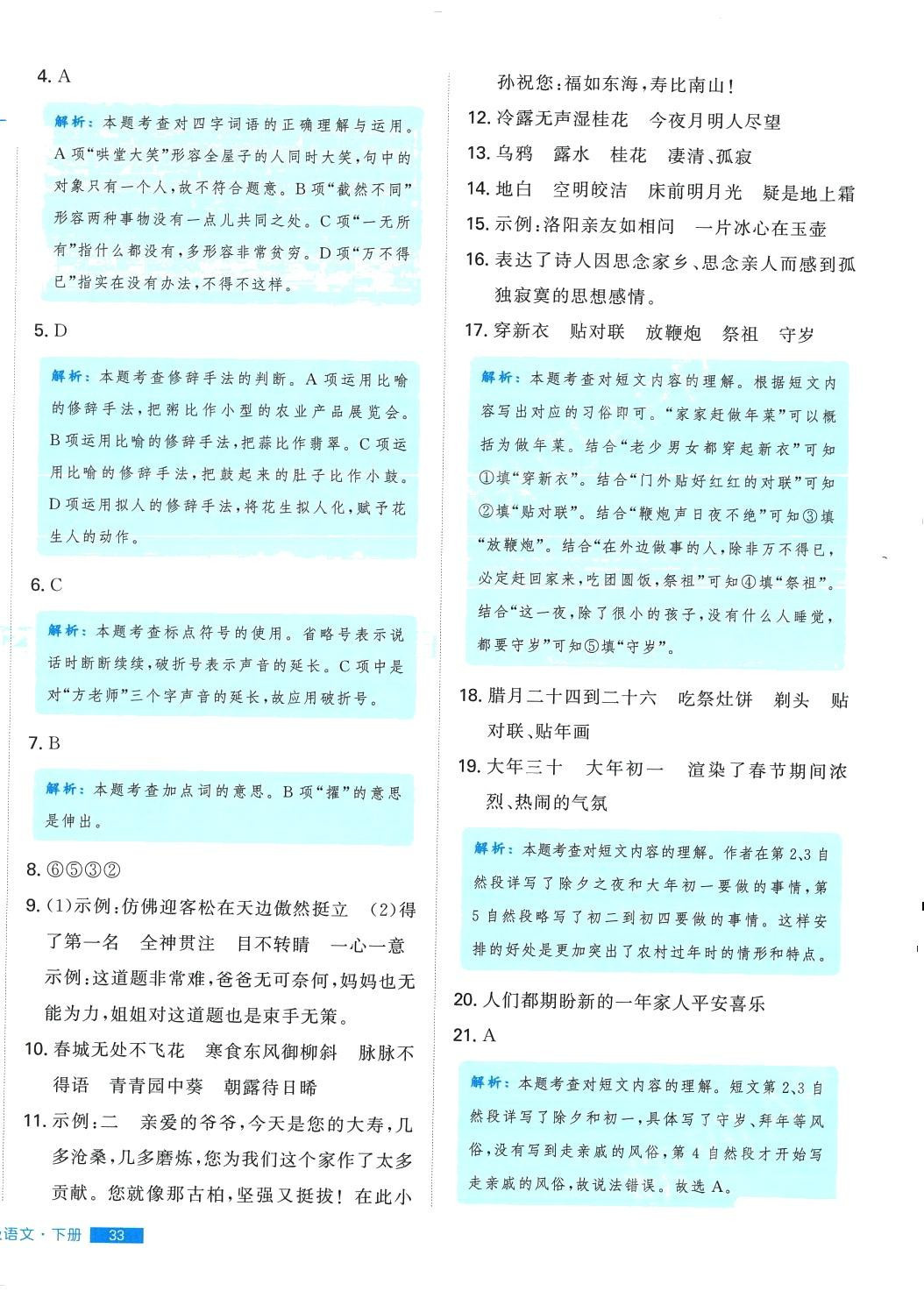 2024年培優(yōu)計劃延邊大學(xué)出版社六年級語文下冊人教版 第2頁