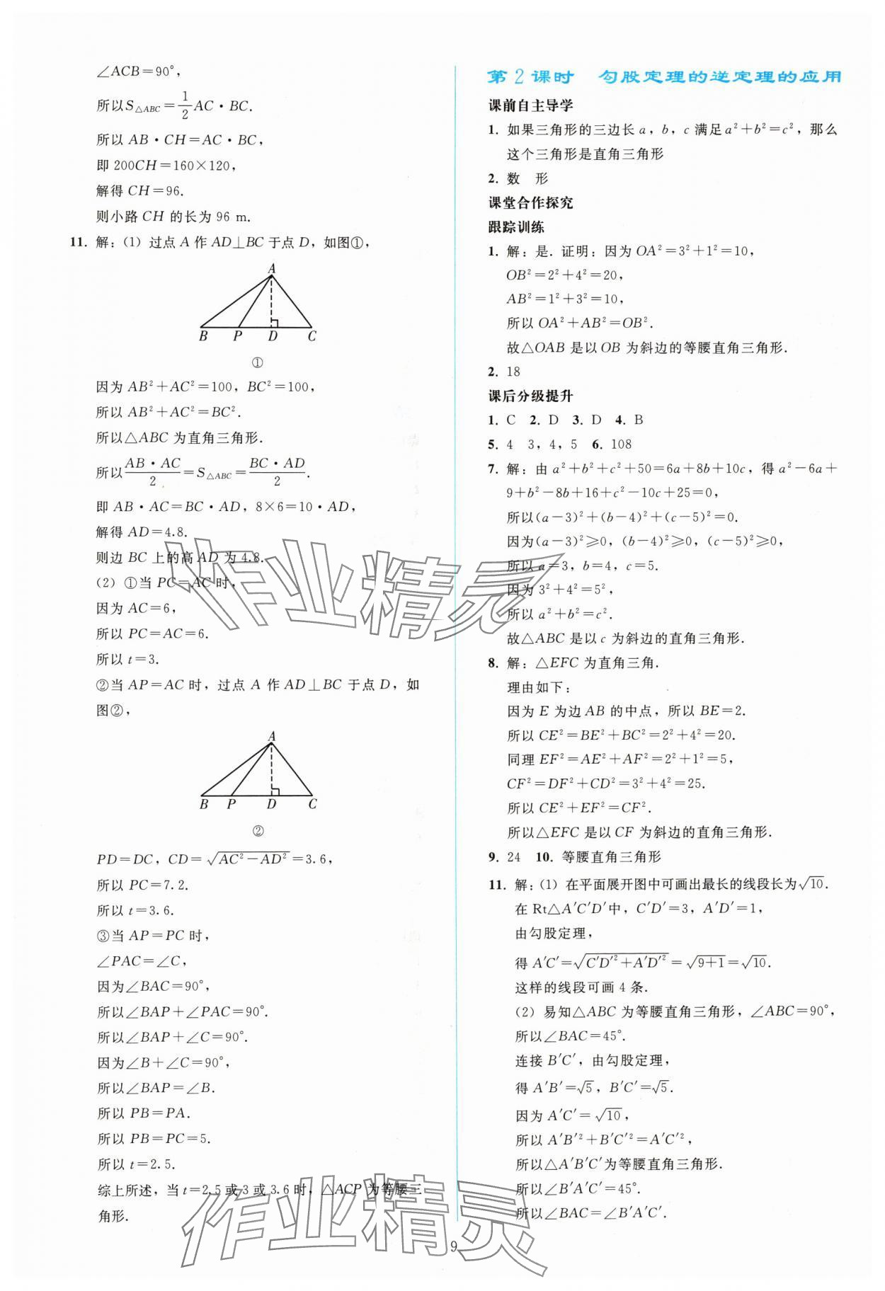 2024年同步輕松練習(xí)八年級數(shù)學(xué)下冊人教版 參考答案第8頁