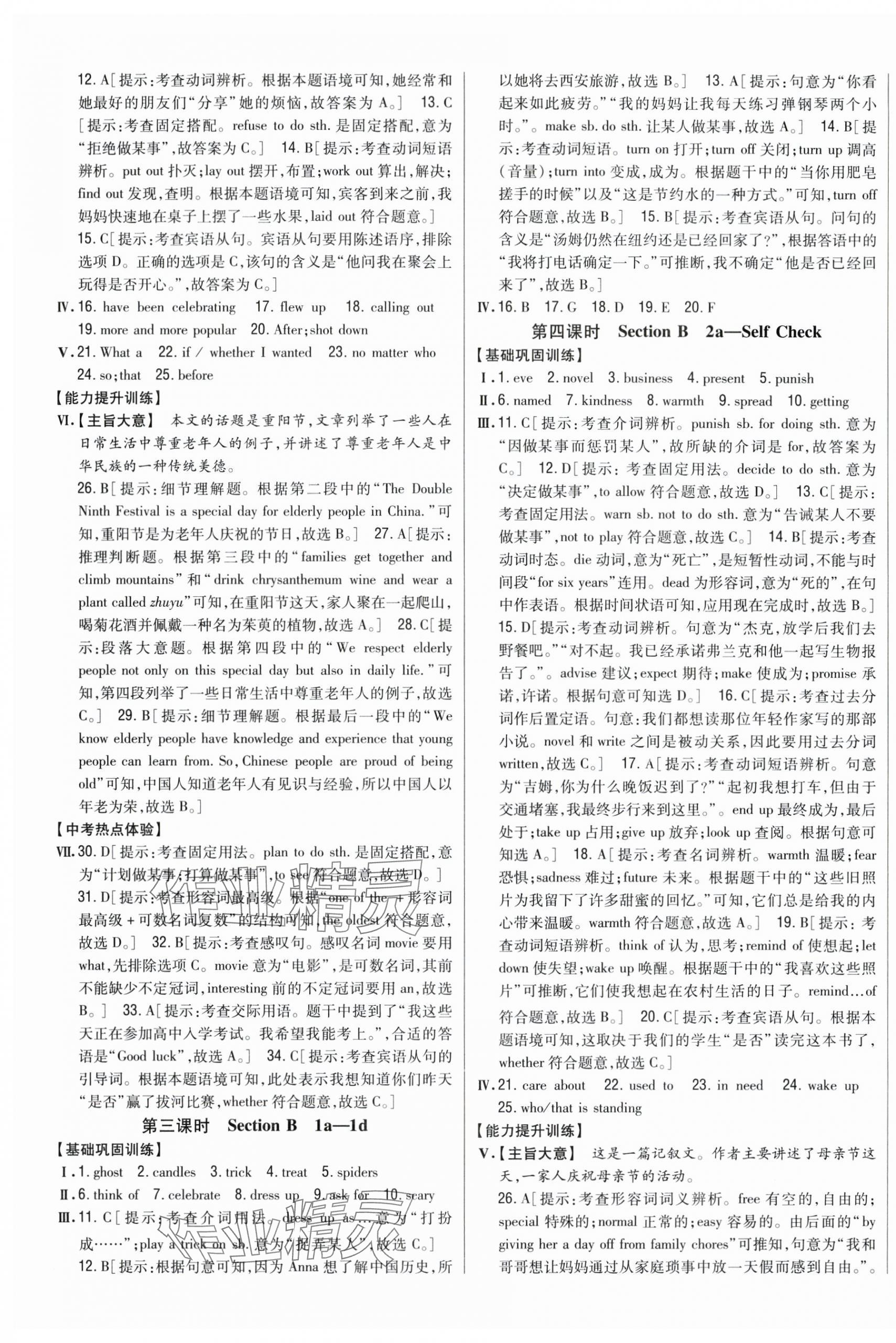 2024年全科王同步课时练习九年级英语全一册人教版 第4页