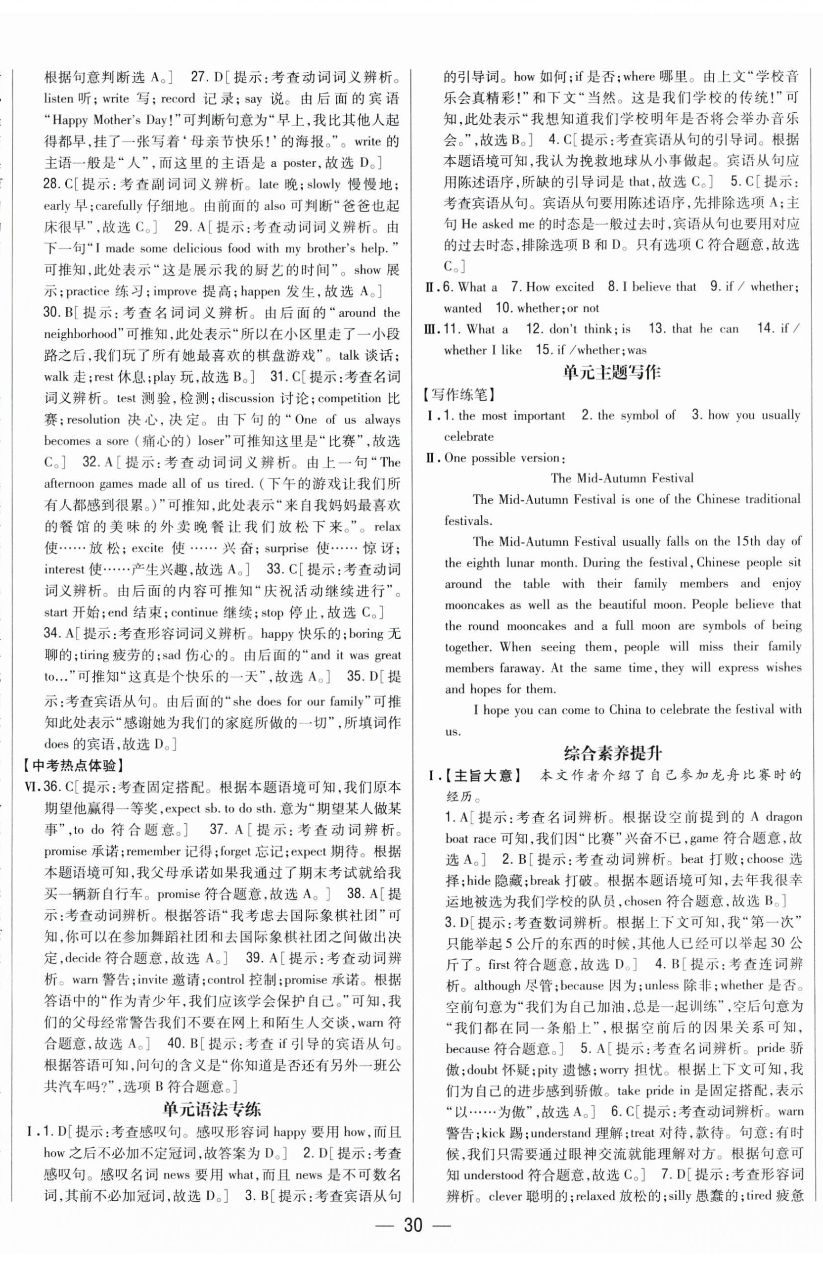 2024年全科王同步课时练习九年级英语全一册人教版 第5页