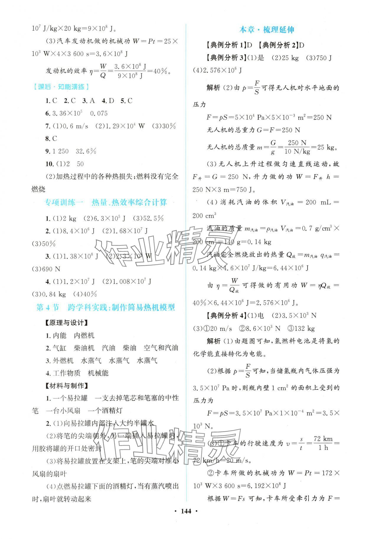 2025年同步精练广东九年级物理上册人教版 第4页