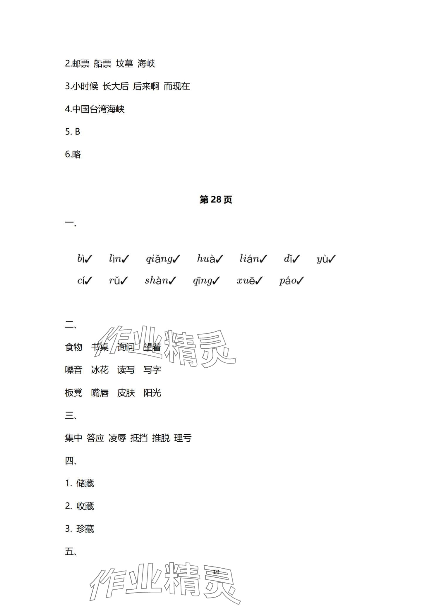 2024年寒假作业延边教育出版社五年级人教版合订本 第19页