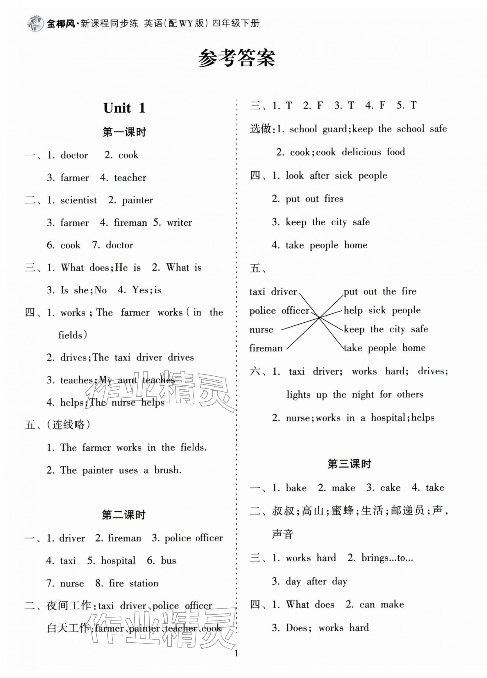 2026年金椰风新课程同步练四年级英语下册外研版&nbsp;第1页